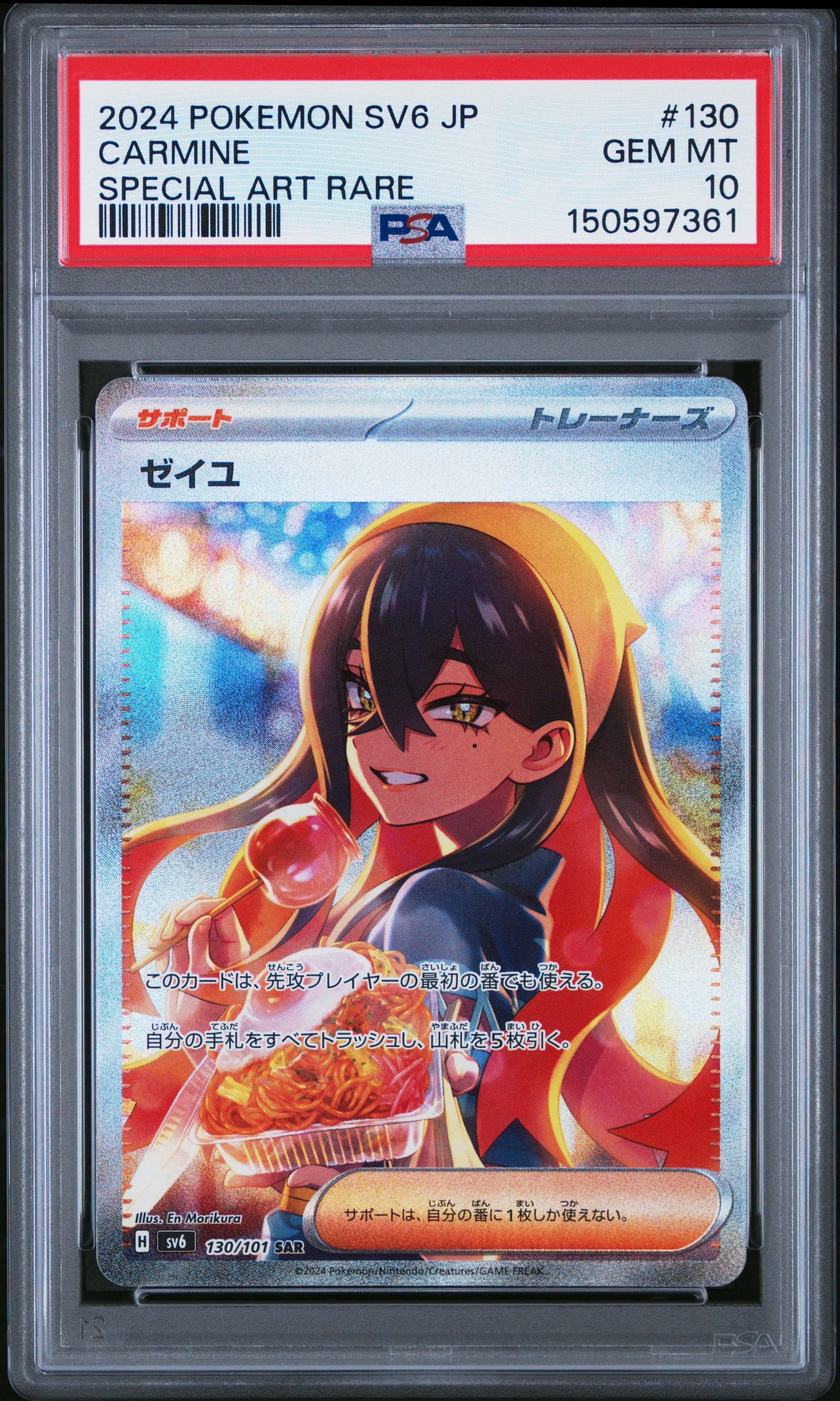 ゼイユ SAR [SV6 130/101](拡張パック「変幻の仮面」)