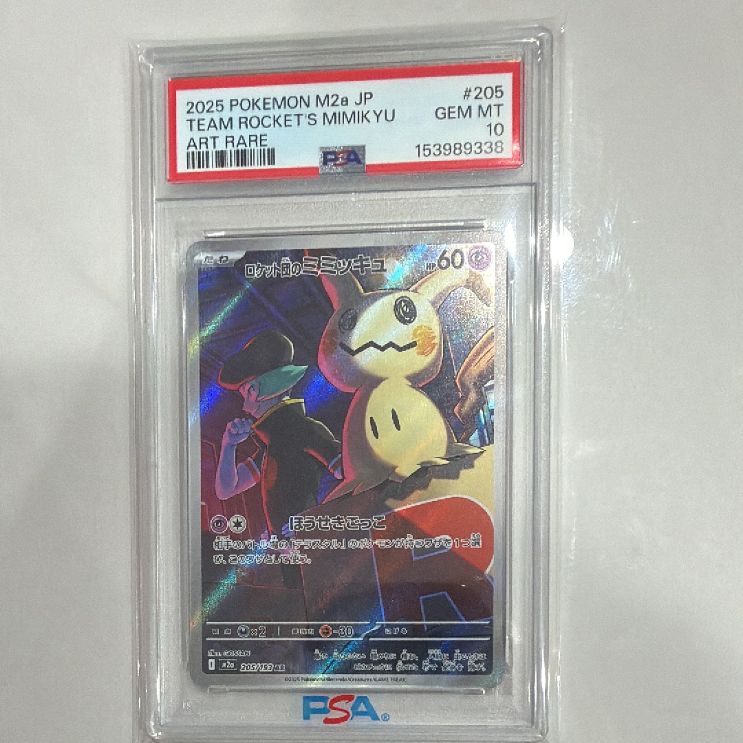 PSA10】ロケット団のミミッキュ AR [M2a 205/193](ハイクラスパック