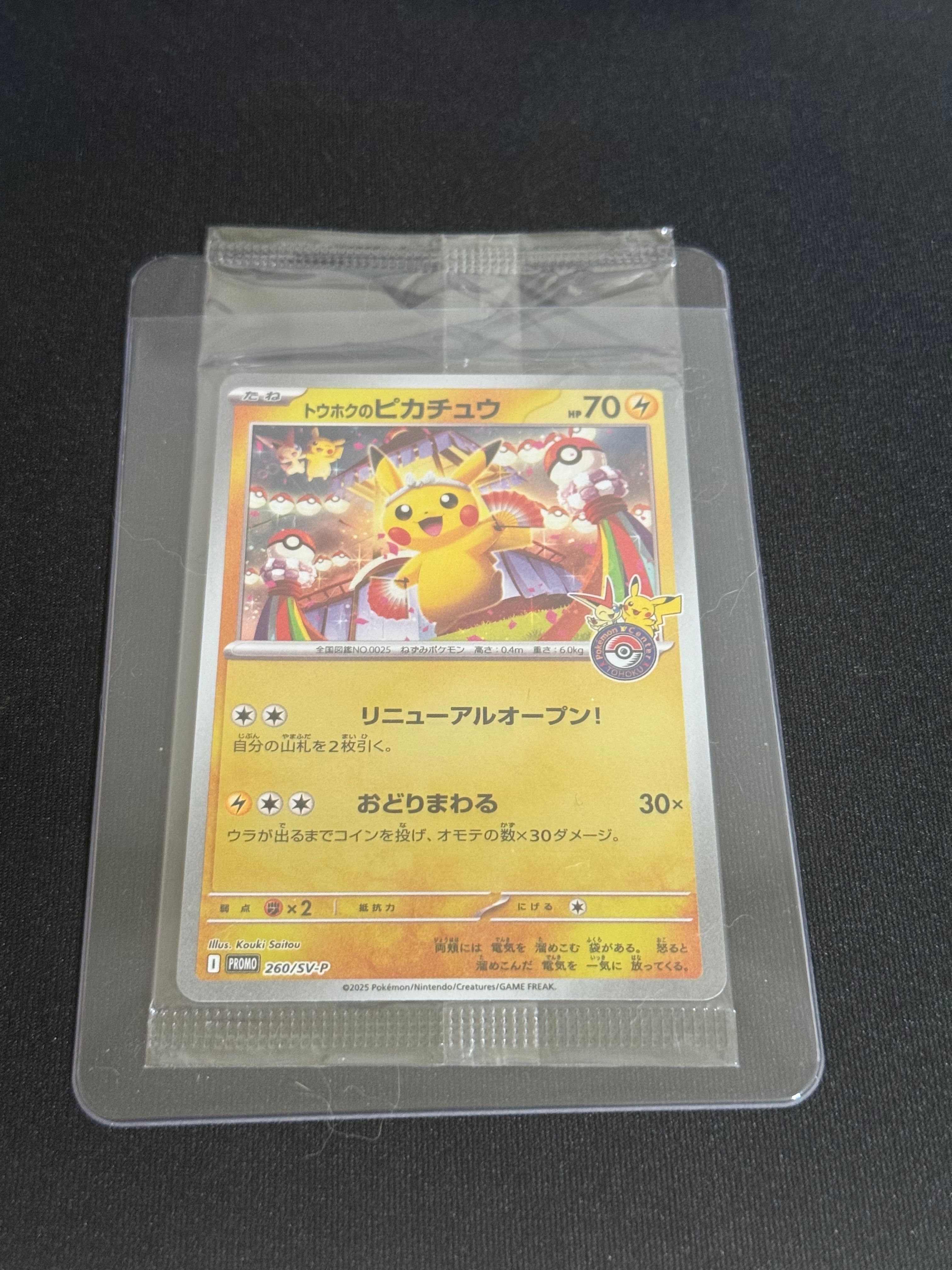 トウホクのピカチュウ P [SV-P 260](スペシャルBOX「ポケモンセンタートウホク」)