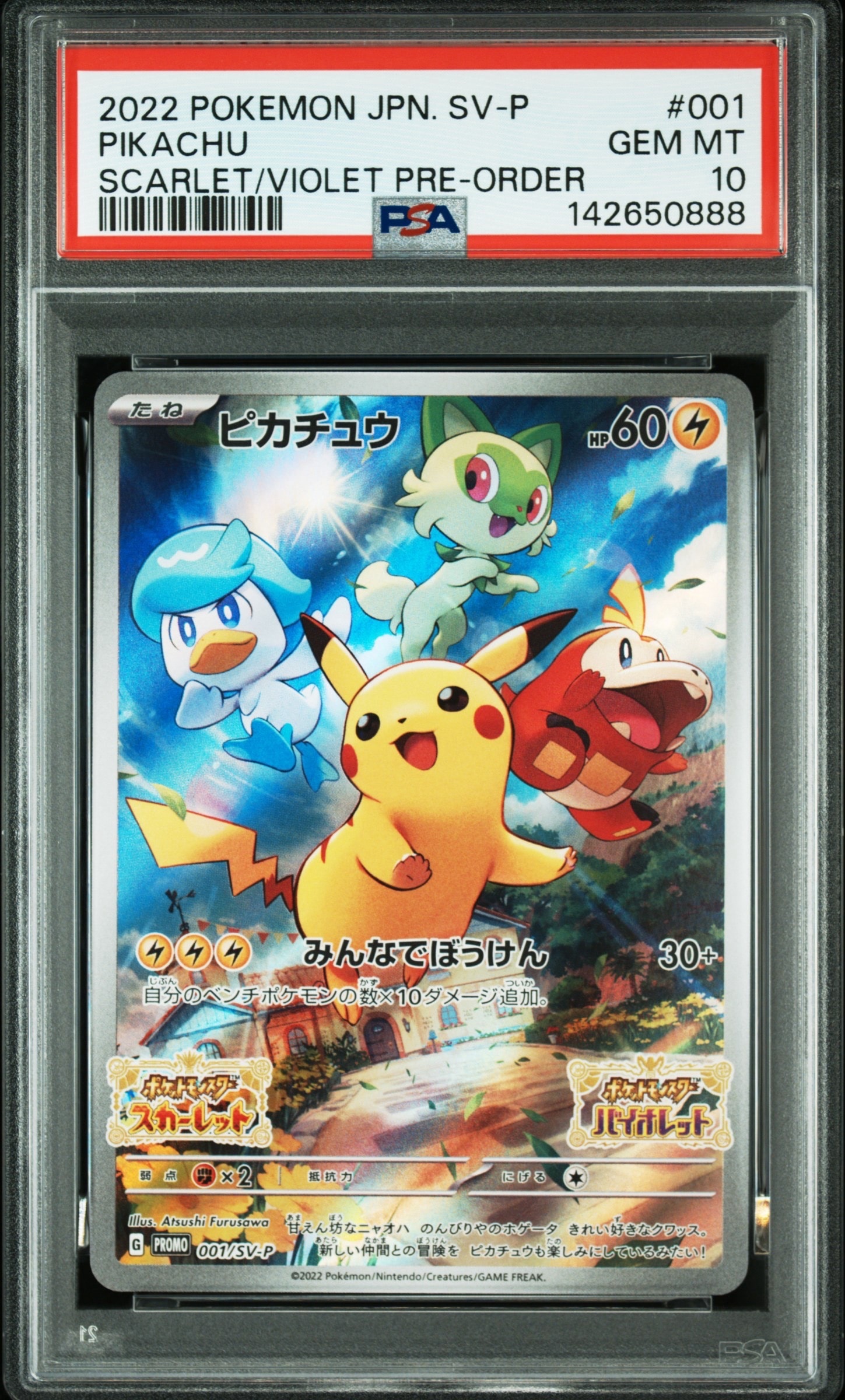 アーマードミュウツー: プロモ (開封済) [SM-P 365](プロモーション