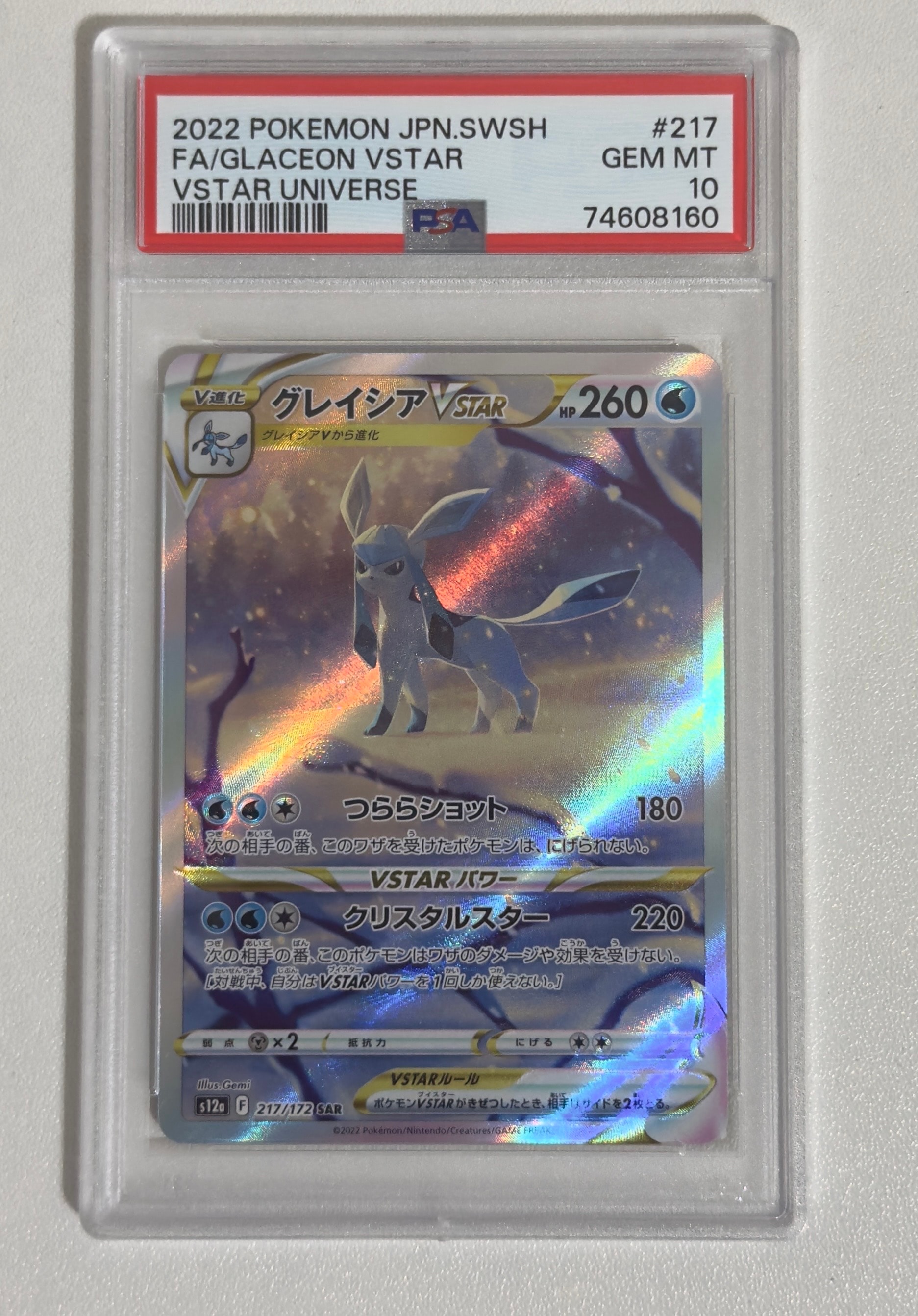 グレイシアVSTAR SAR[s12a 217/172](ハイクラスパック「VSTARユニバース」)