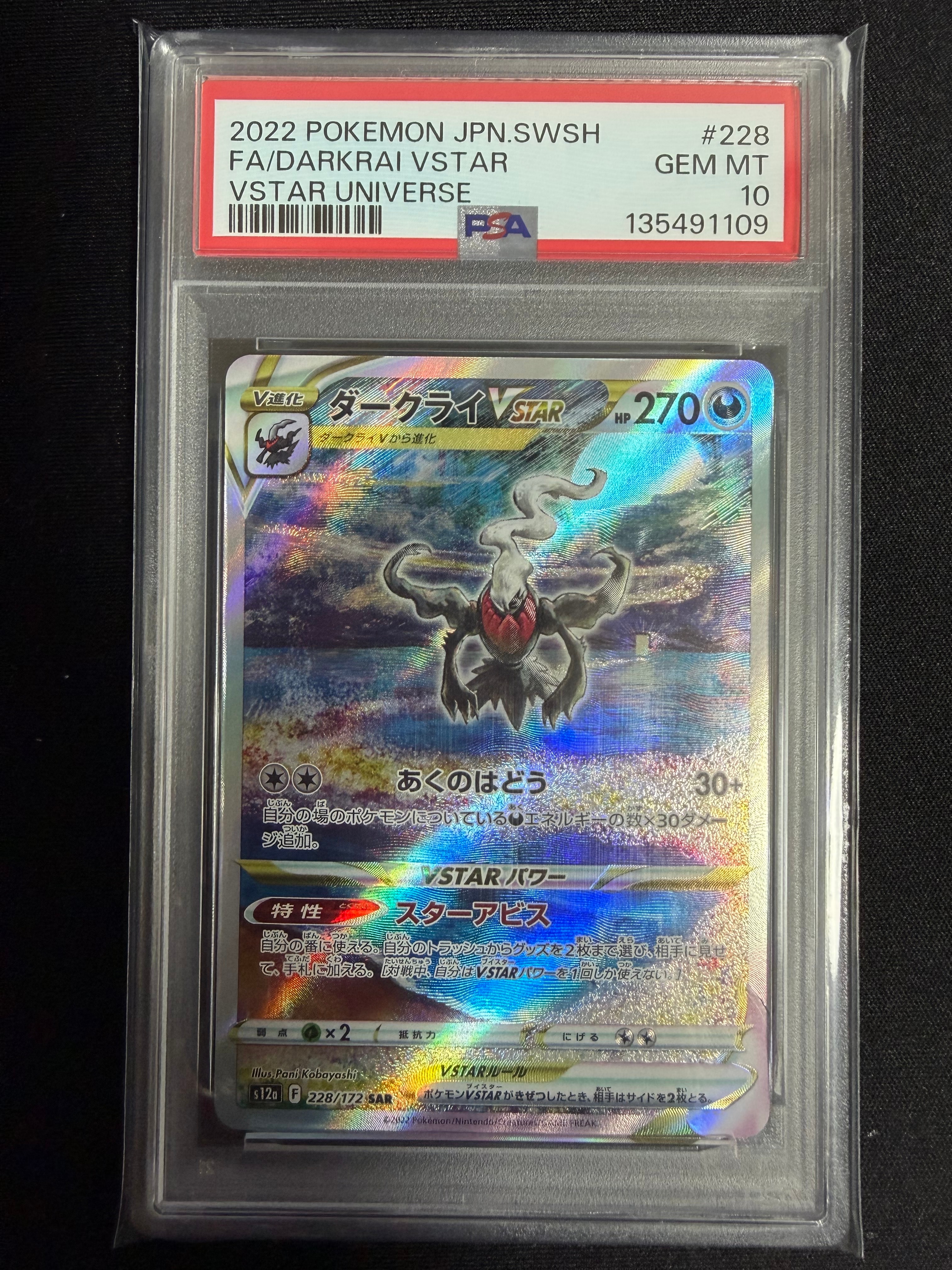 ダークライVSTAR SAR[s12a 228/172](ハイクラスパック「VSTARユニバース」)