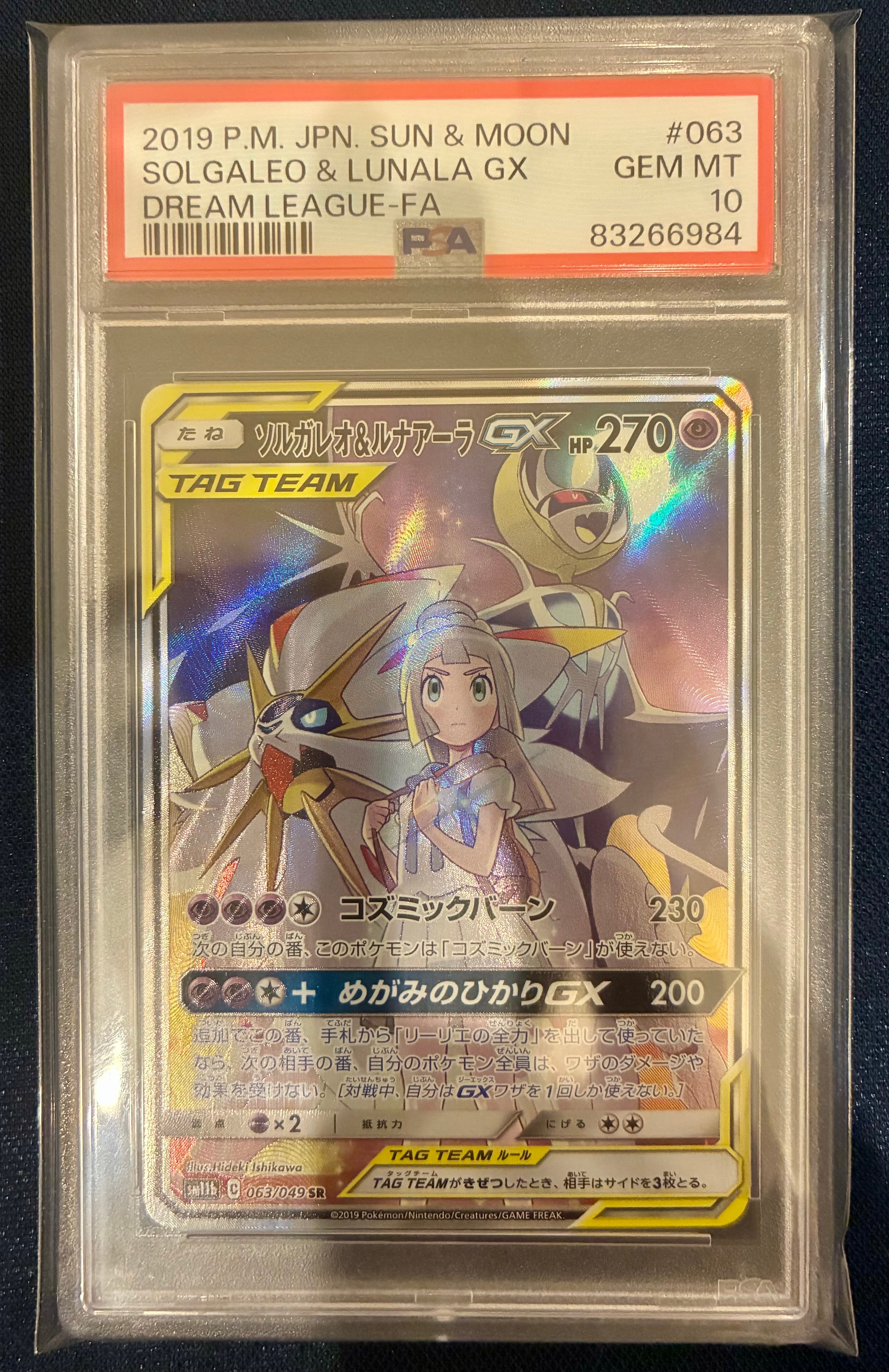 PSA10】ソルガレオ&ルナアーラGX (リーリエ) SR :SA (ソルルナGX
