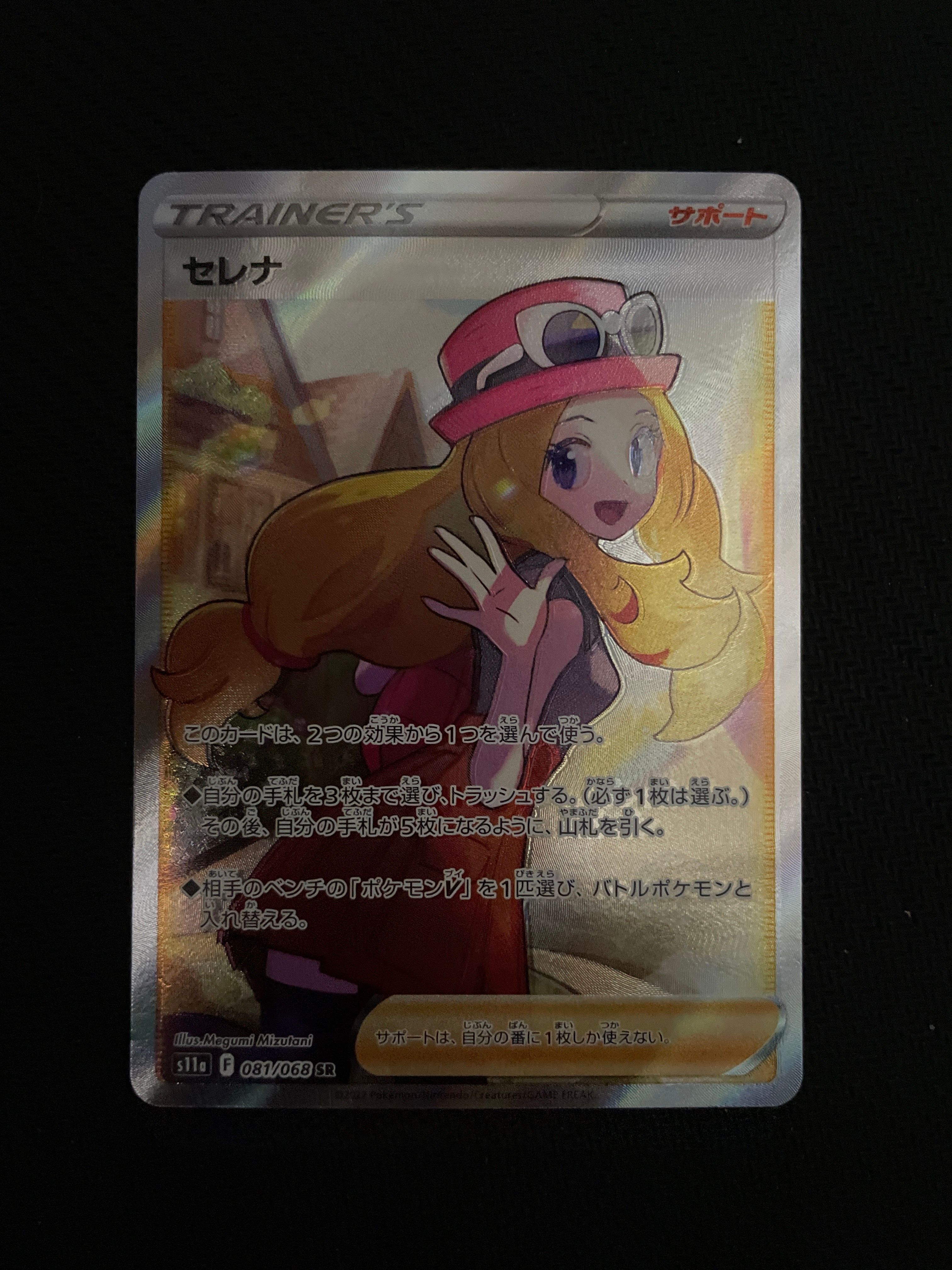 セレナ SR [s11a 081/068](強化拡張パック『白熱のアルカナ』)