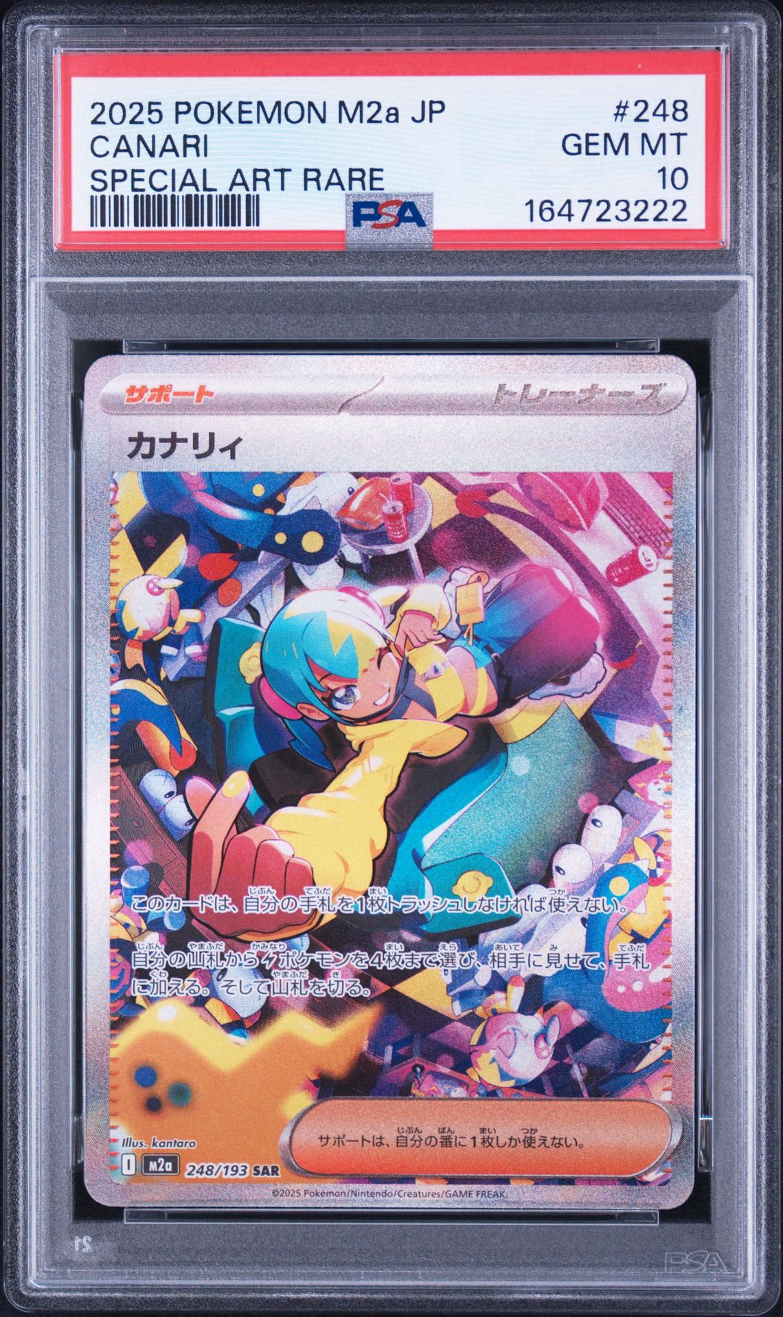 カナリィ SAR [M2a 248/193](ハイクラスパック「MEGAドリームex」)