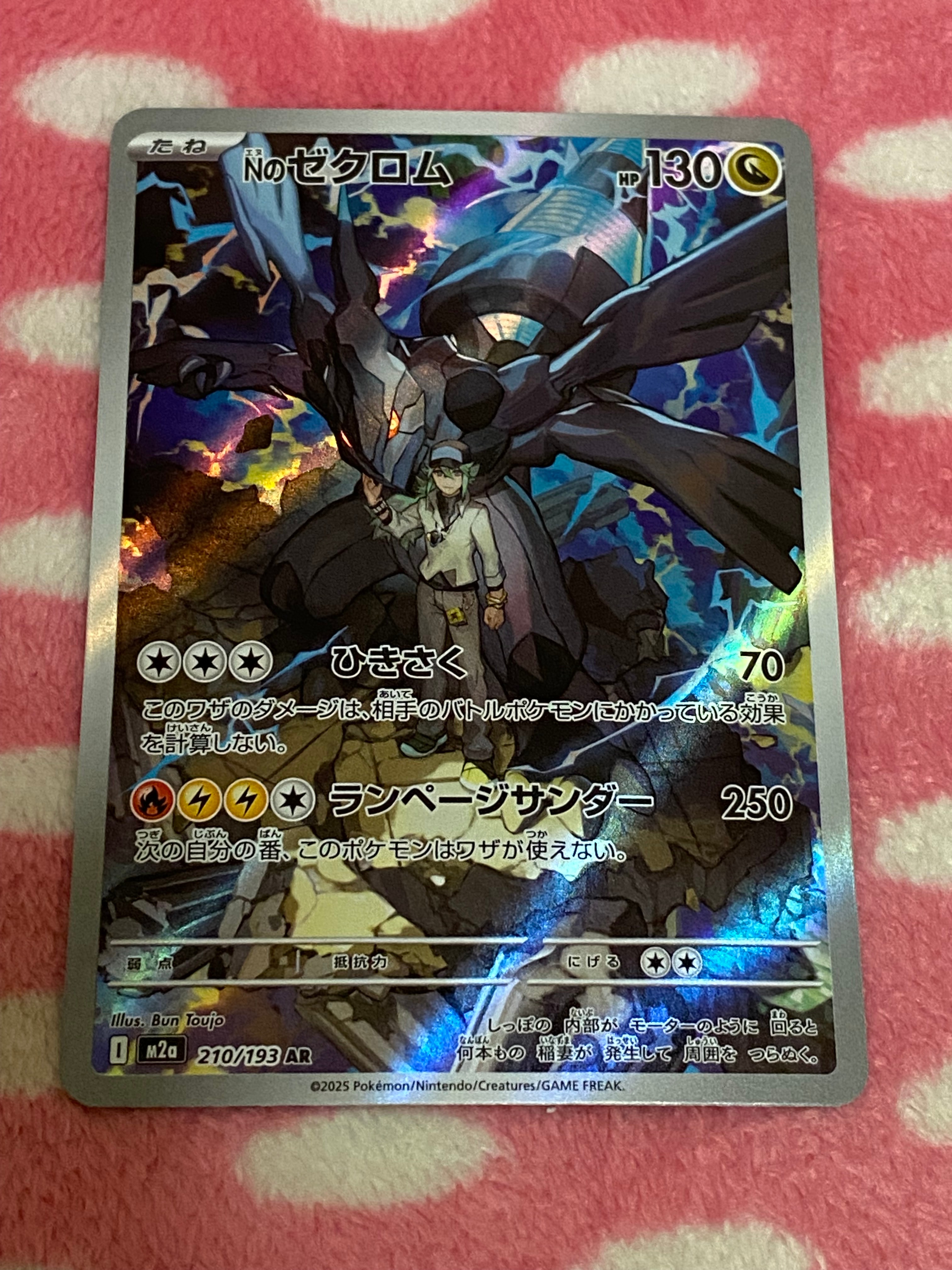 Nのゼクロム AR [M2a 210/193](ハイクラスパック「MEGAドリームex」)