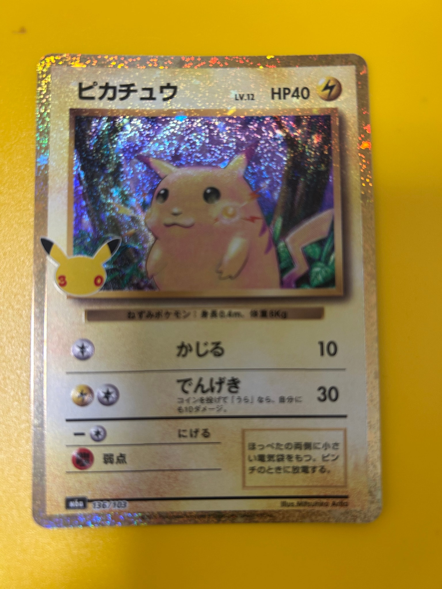 ピカチュウ [M6a 136/103](拡張パック「30th CELEBRATION」)