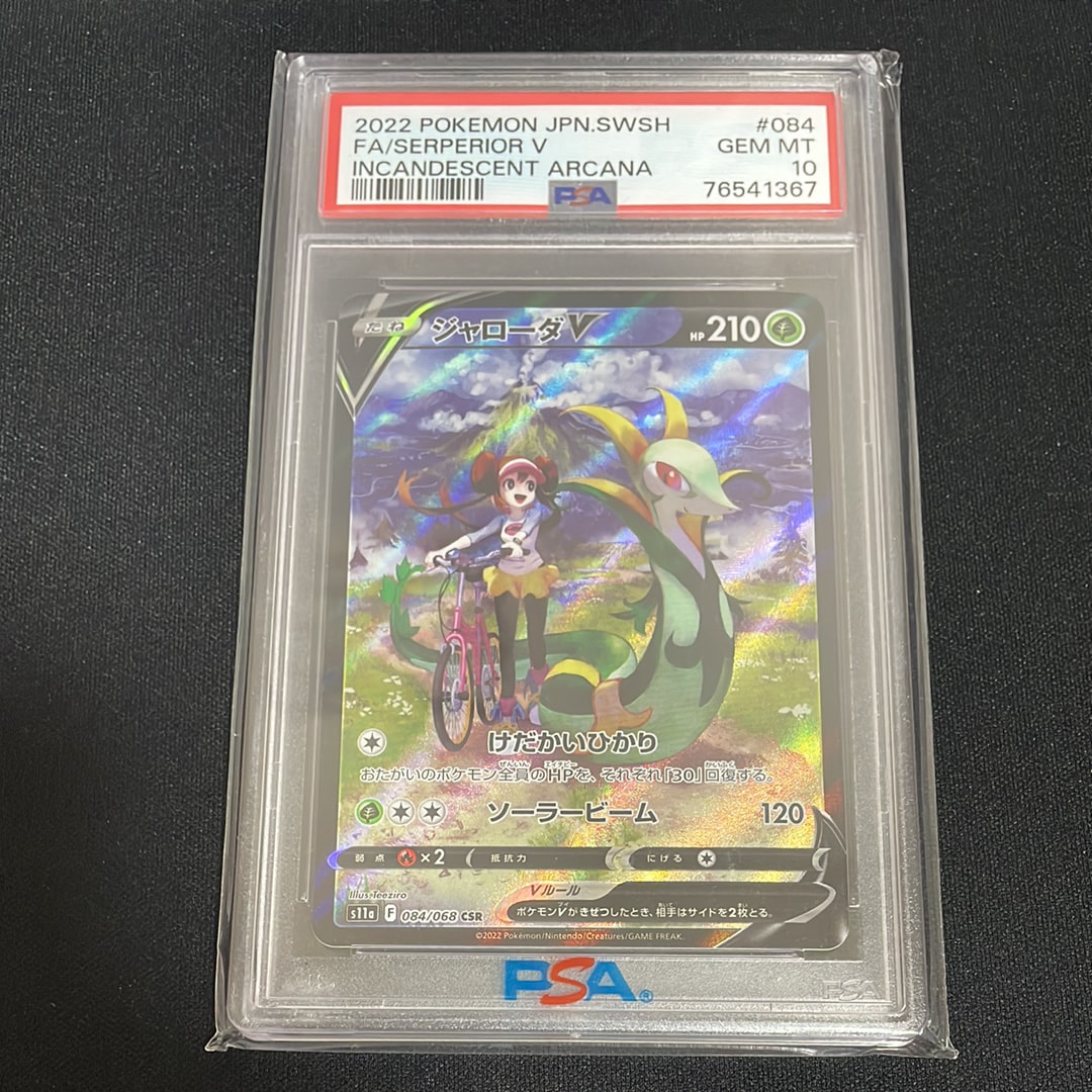 【PSA10】 s11a ジャローダV CSR 084/068 白熱のアルカナ ジャローダV CSR [s11a 084/068](強化拡張パック『白熱のアルカナ』)の