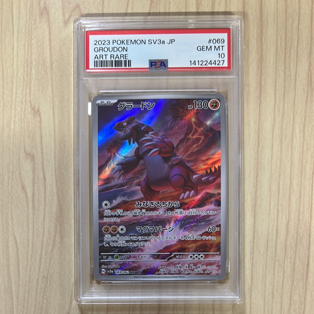 グラードン AR[SV3a 069/062](強化拡張パック「レイジングサーフ」)