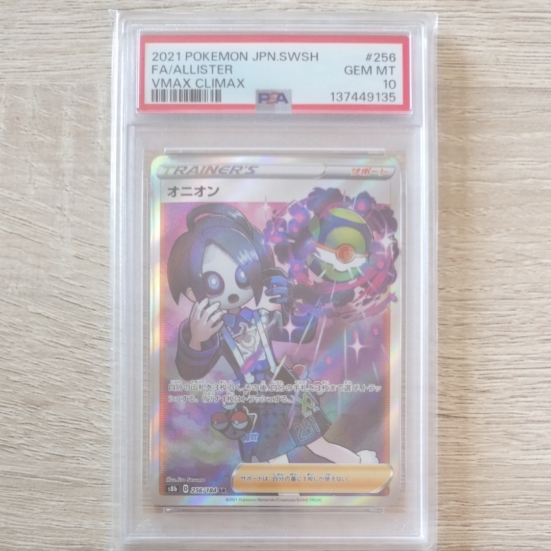 PSA10】オニオン SR[s8b 256/184](ハイクラスパック 「VMAX