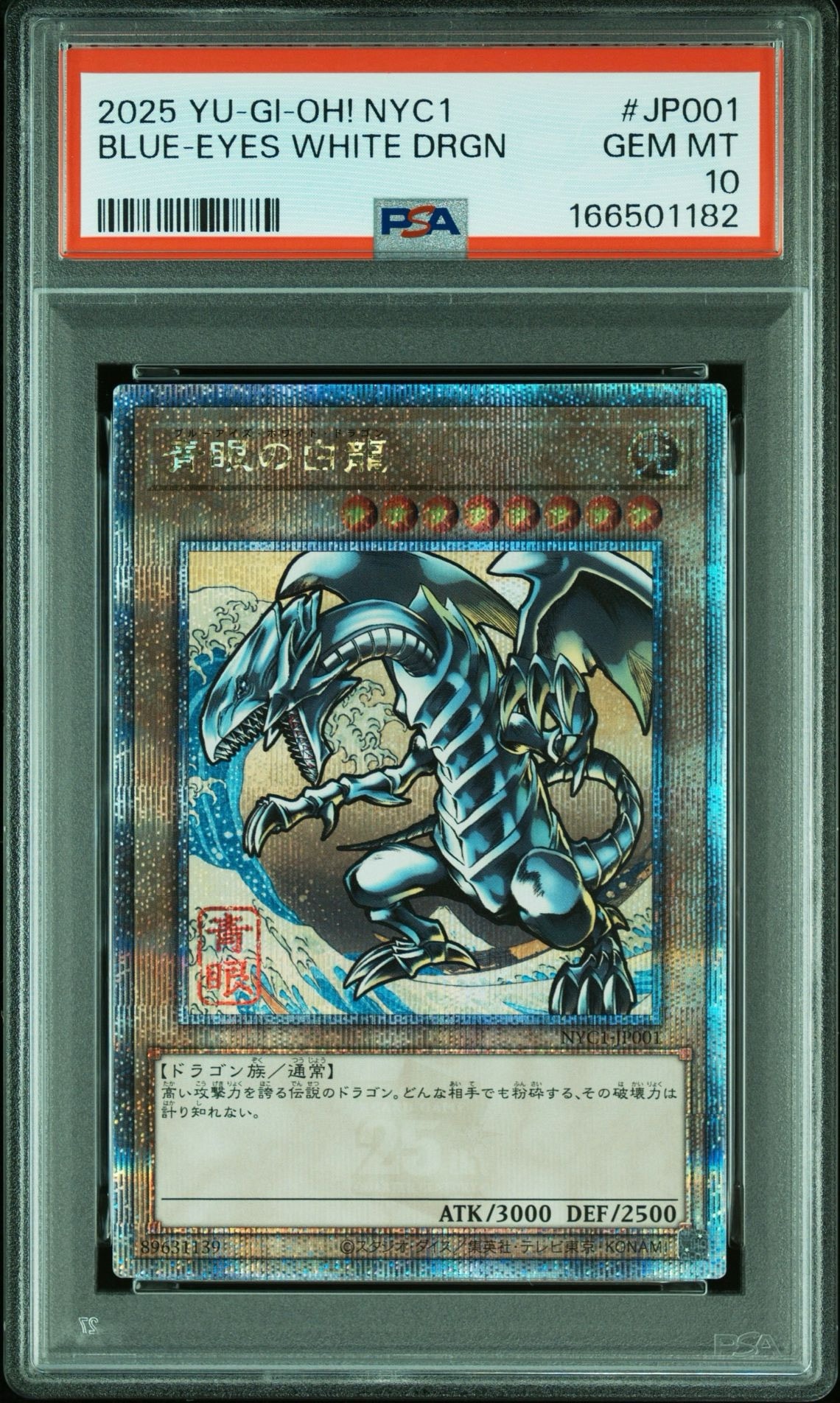青眼の白龍 25th SE [NYC1-JP001](遊戯王カードゲーム25周年 浮世絵風