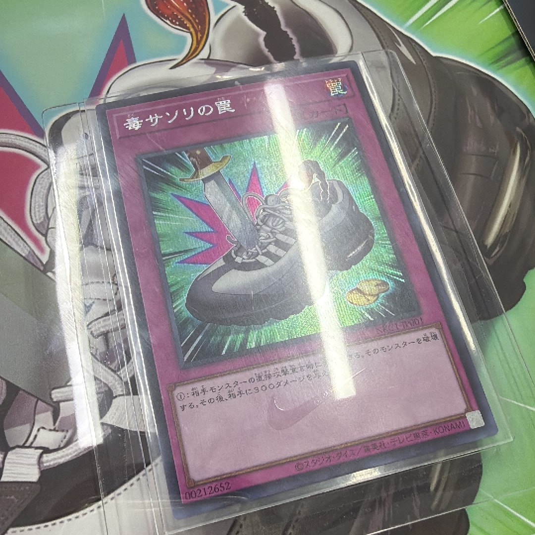 状態A】毒サソリの罠 SE [NKC1-JP001](遊戯王 x ナイキ エアーマックス