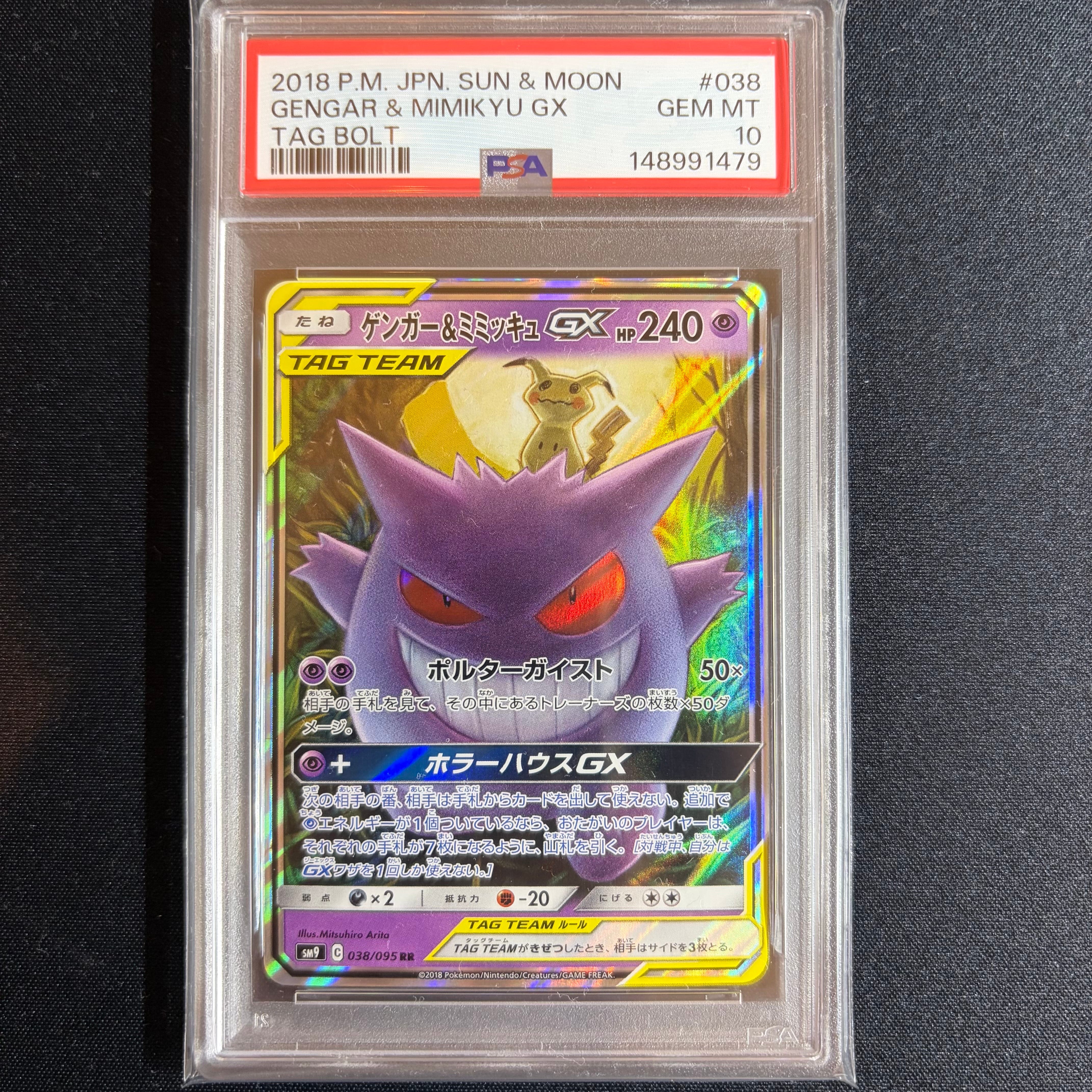 PSA9】ゲンガー&ミミッキュGX RR [SM9 038/095](拡張パック「タッグ