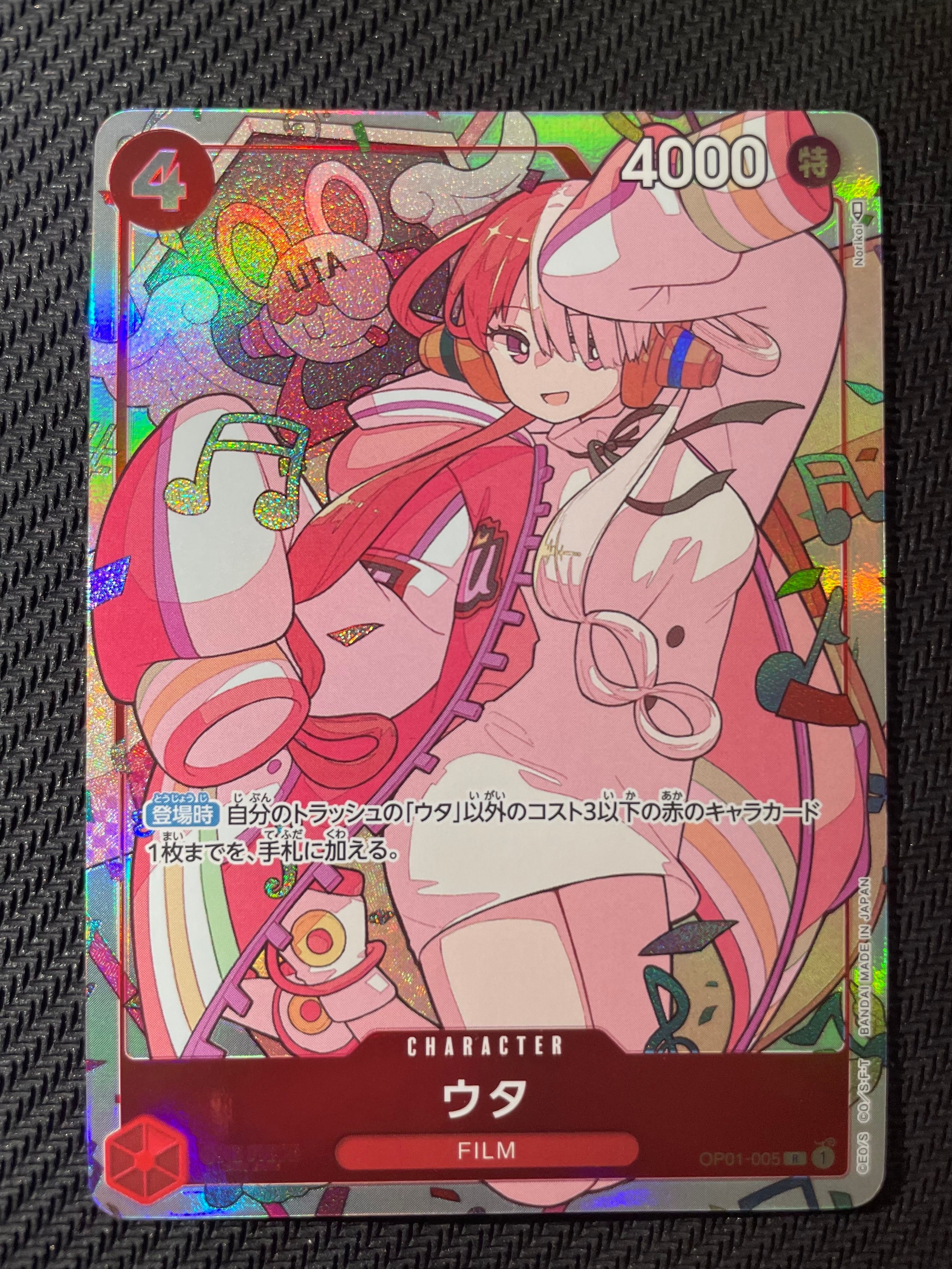 ウタ R [OP01-005] (プレミアムカードコレクション -ウタ-)