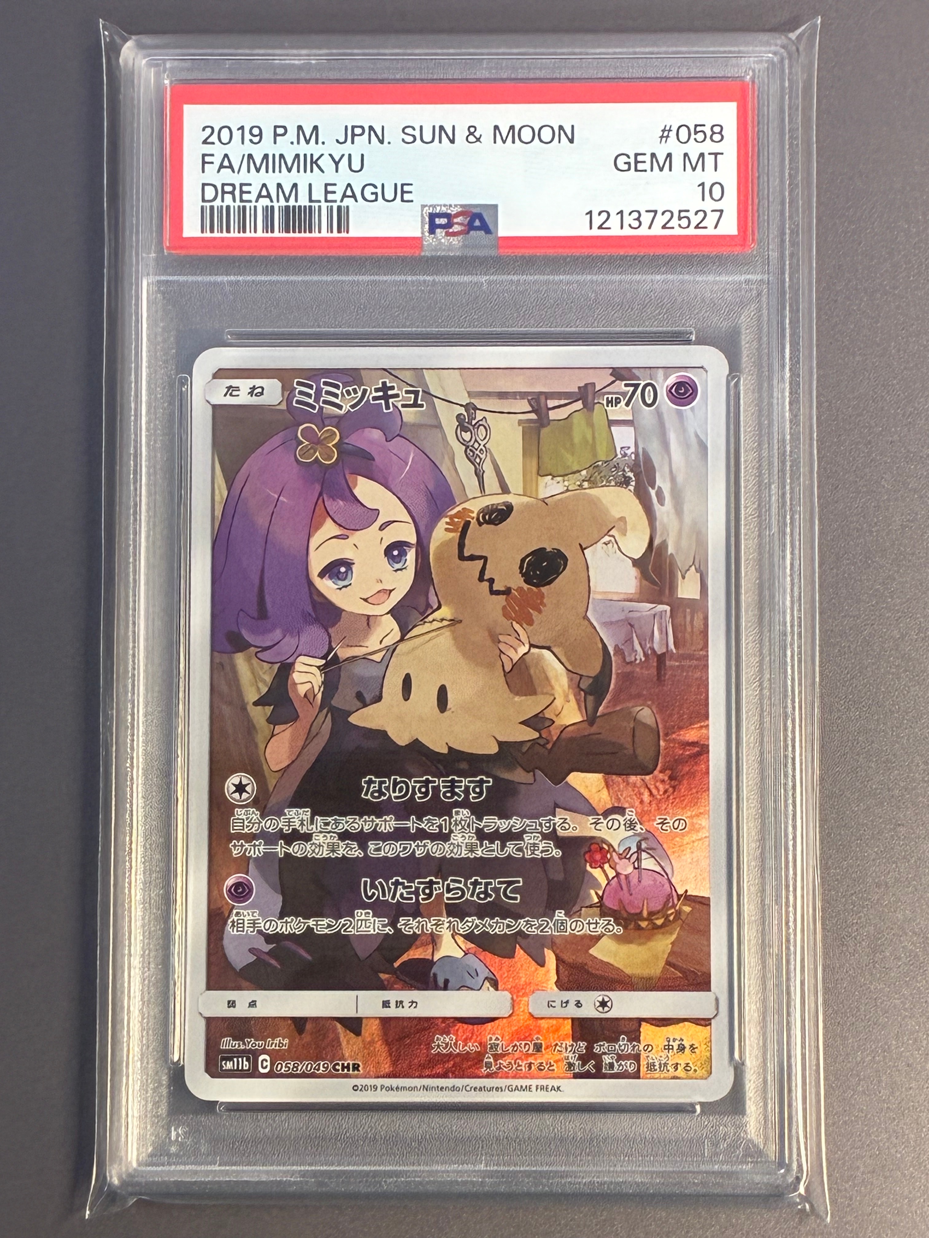 ミミッキュ (アセロラ) CHR[SM11b 058/049](強化拡張パック「ドリームリーグ」)