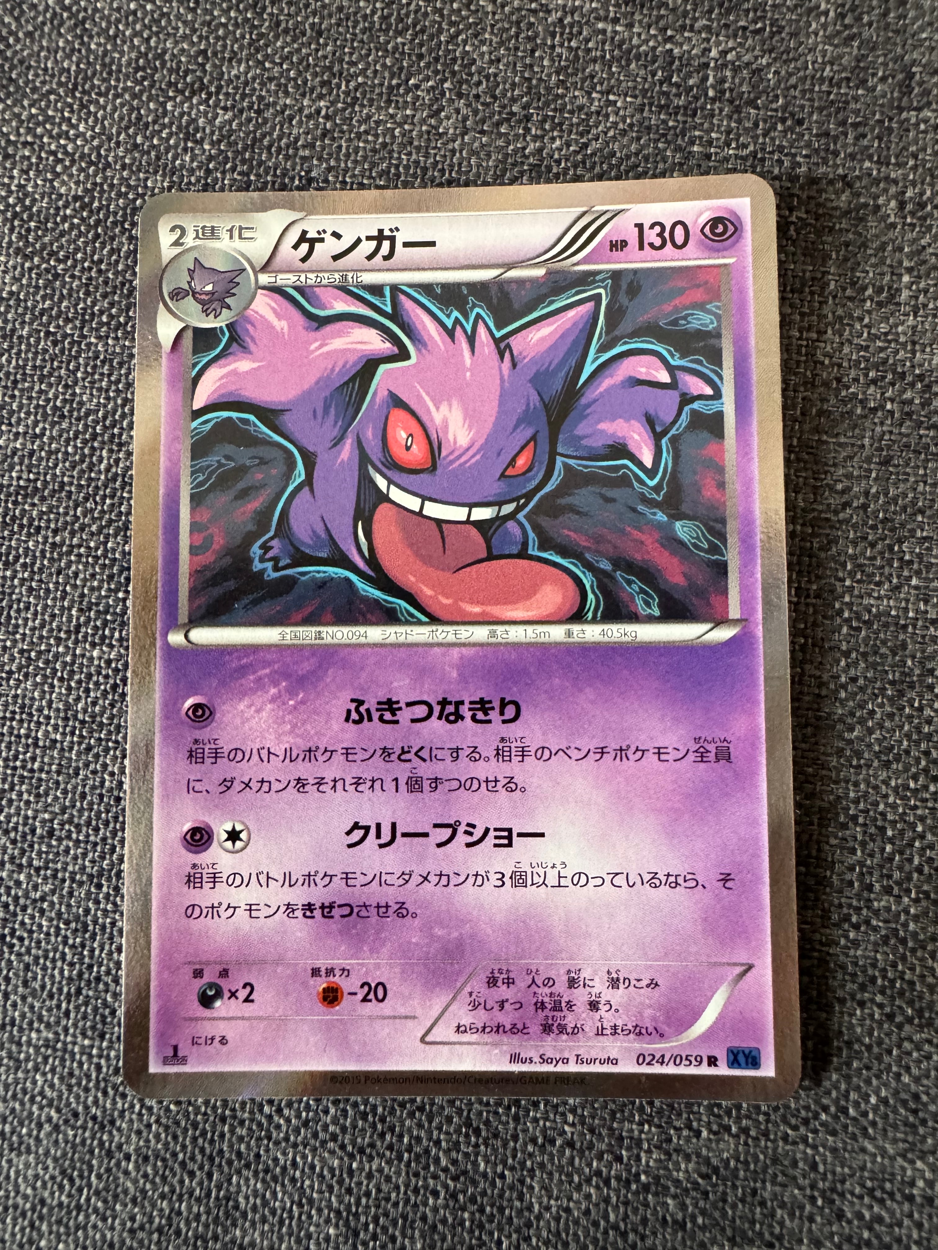 ゲンガー R :1ED [XY8-B 024/059](拡張パック「青い衝撃」)の新品/中古