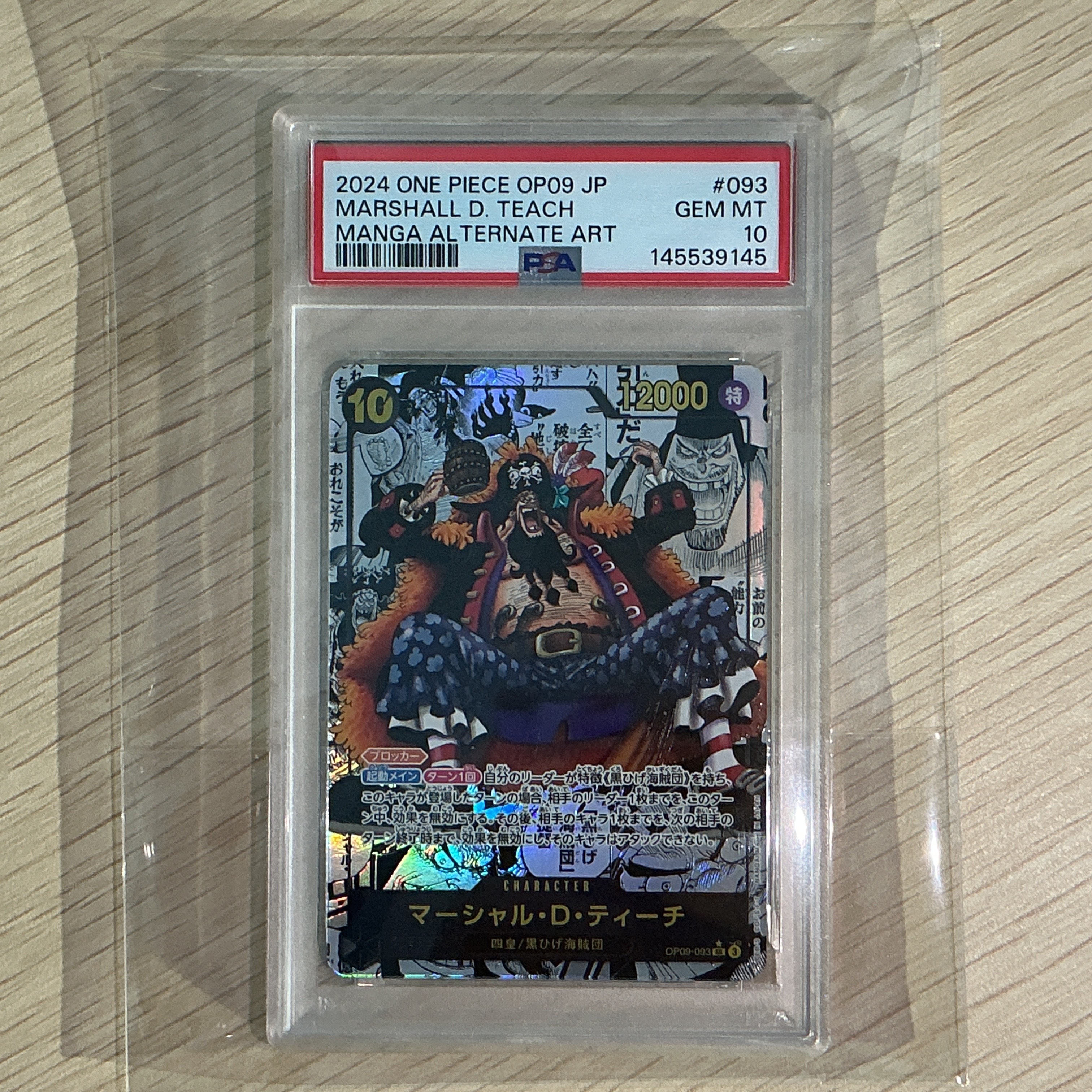 マーシャル・D・ティーチ SR-SP (コミパラ) [OP09-093](ブースター