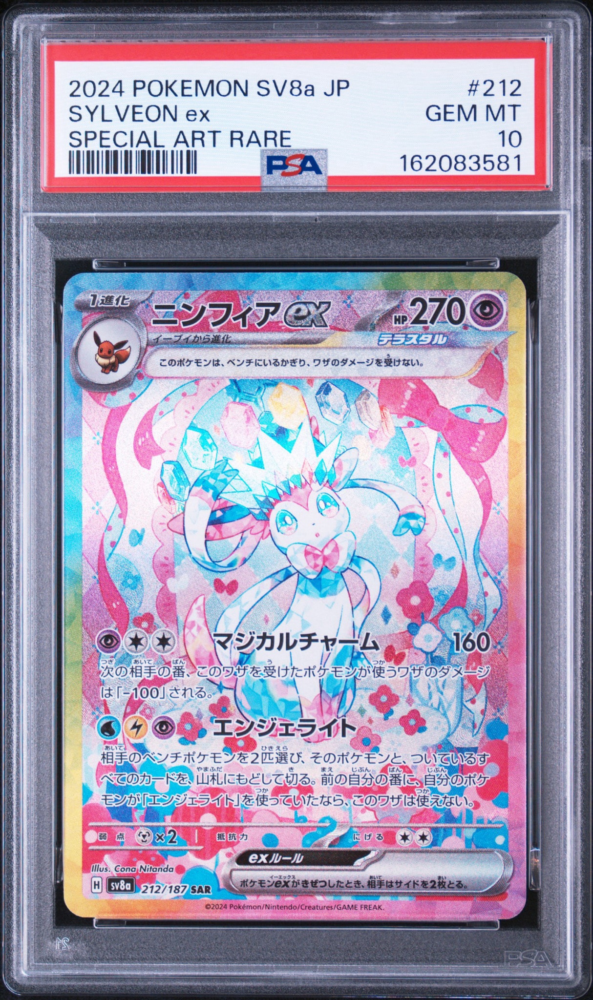 ニンフィアex SAR [SV8a 212/187](ハイクラスパック「テラスタルフェス