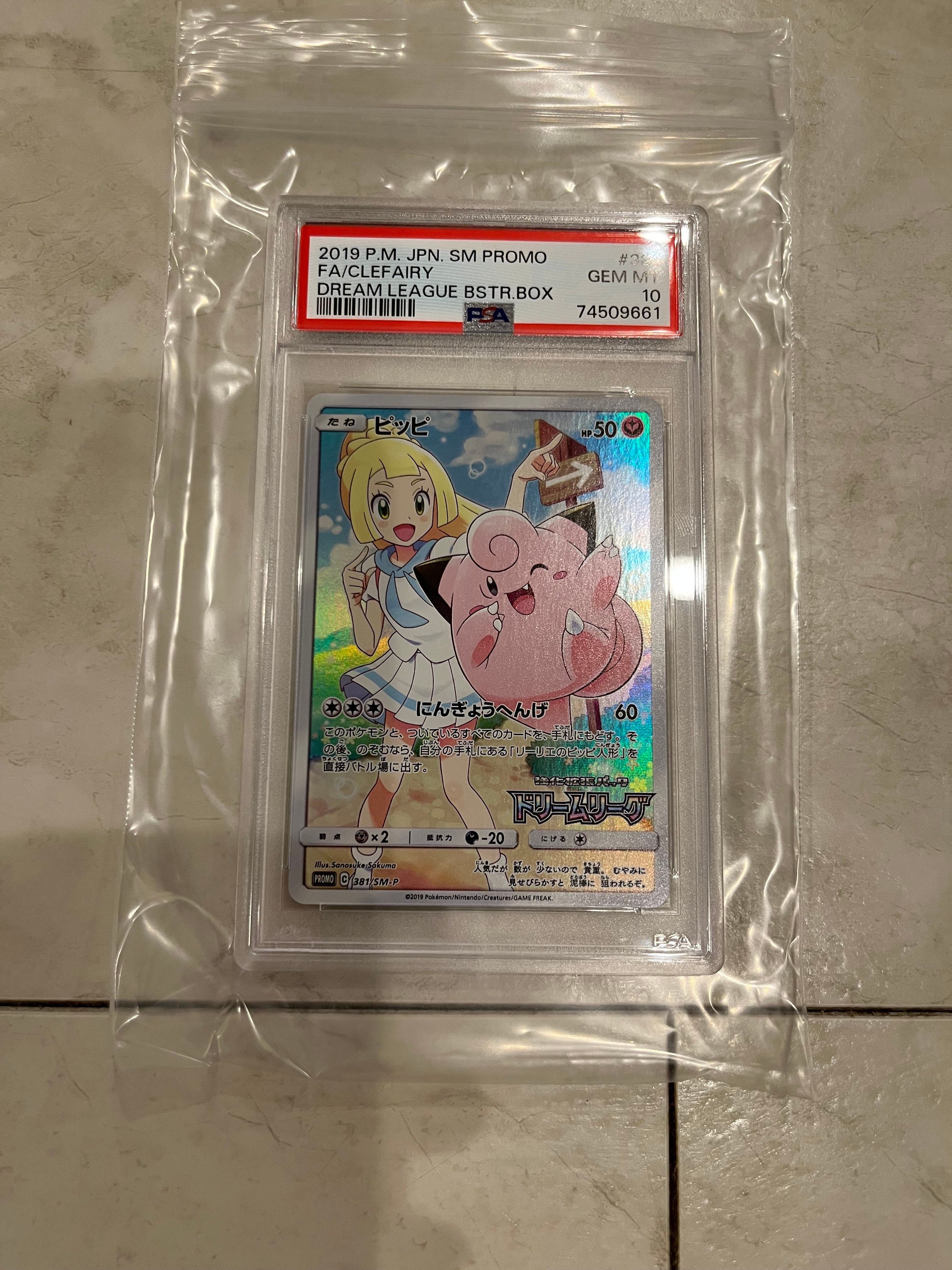 ピッピ (リーリエ) : プロモ[SM-P 381](プロモーションカード「SM-P」)