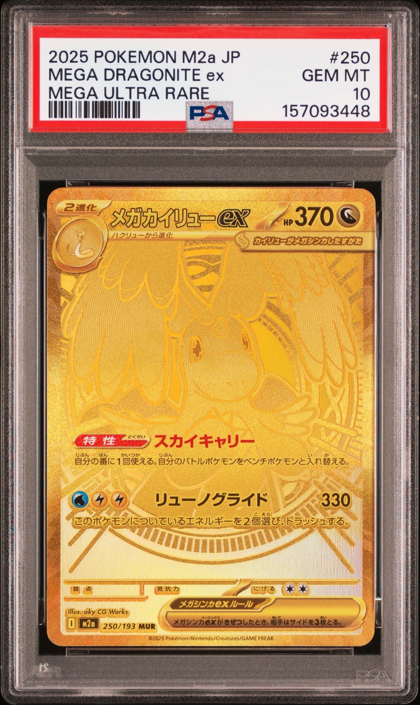 メガカイリューex MUR 250/193 MEGA ハイクラスパック MEG… メガカイリューex MUR 250/193 MEGA ハイクラスパック MEG… 【公式通販】