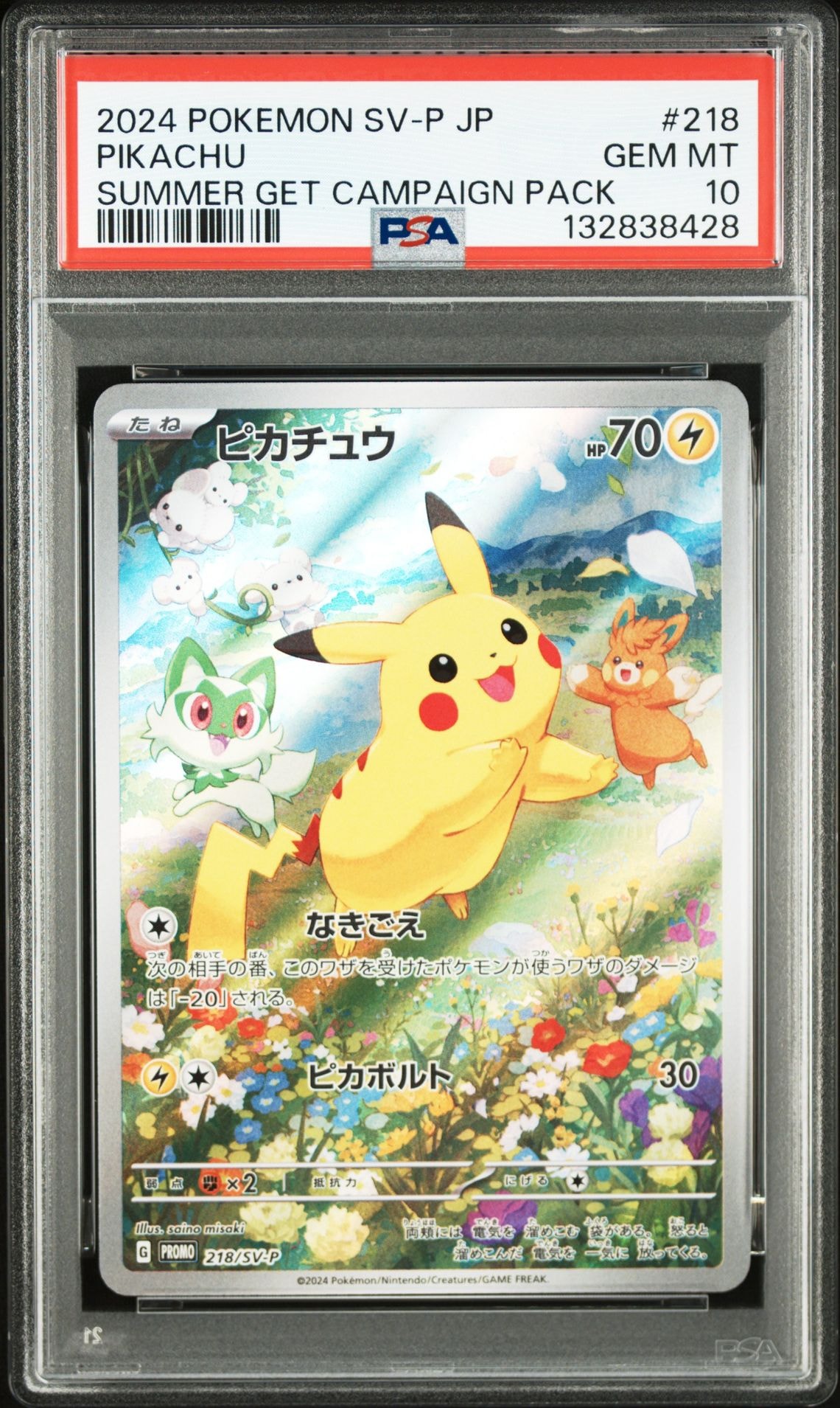 ピカチュウ P [SV-P 218](プロモカードパック「ポケカの夏がキタ!プロモカードGetキャンペーン!」)