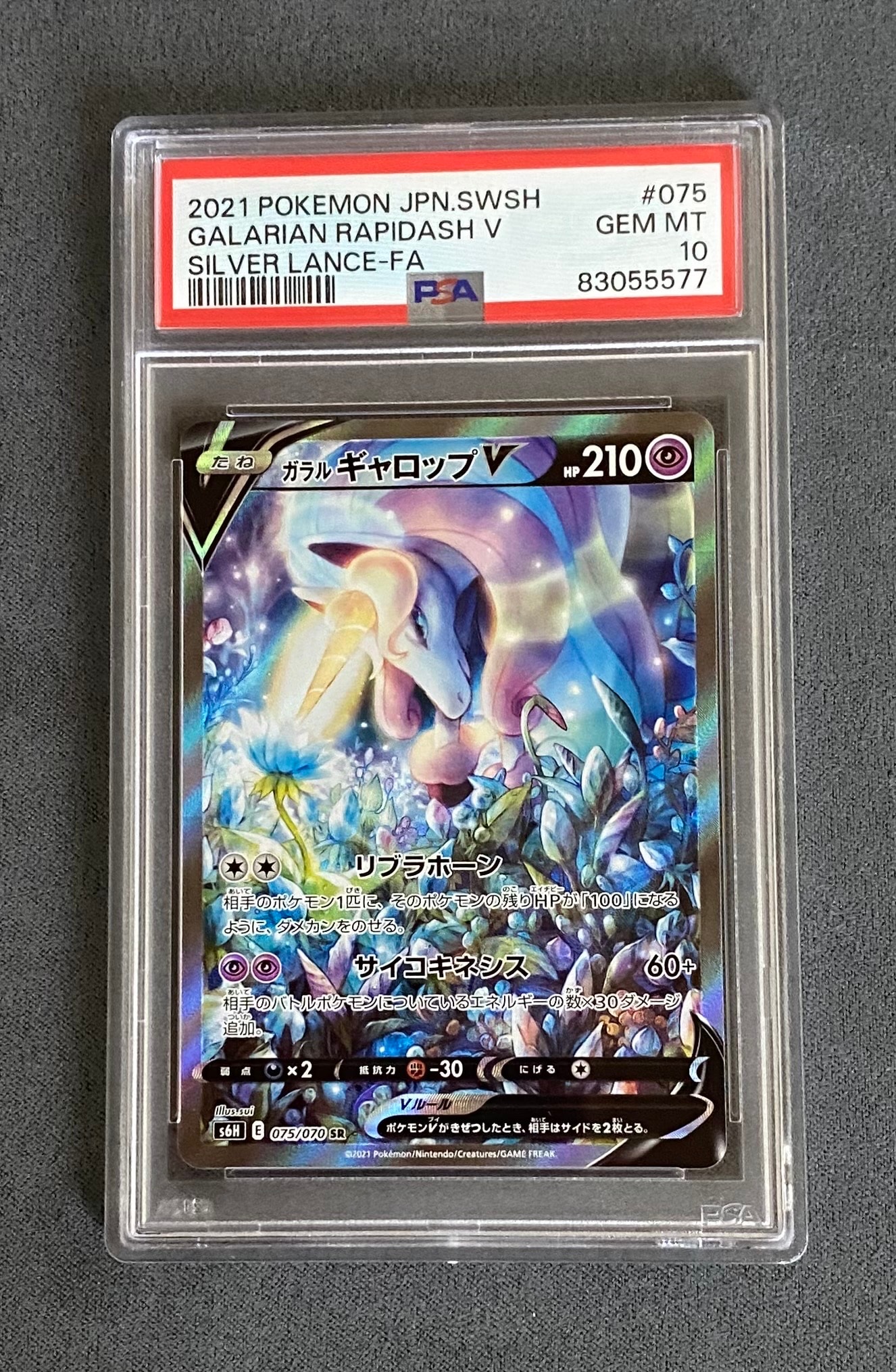 【PSA10】ガラルギャロップV SR SA PSA10】 ガラルギャロップV SA (SR) {075/070} [S6H] - magi通販