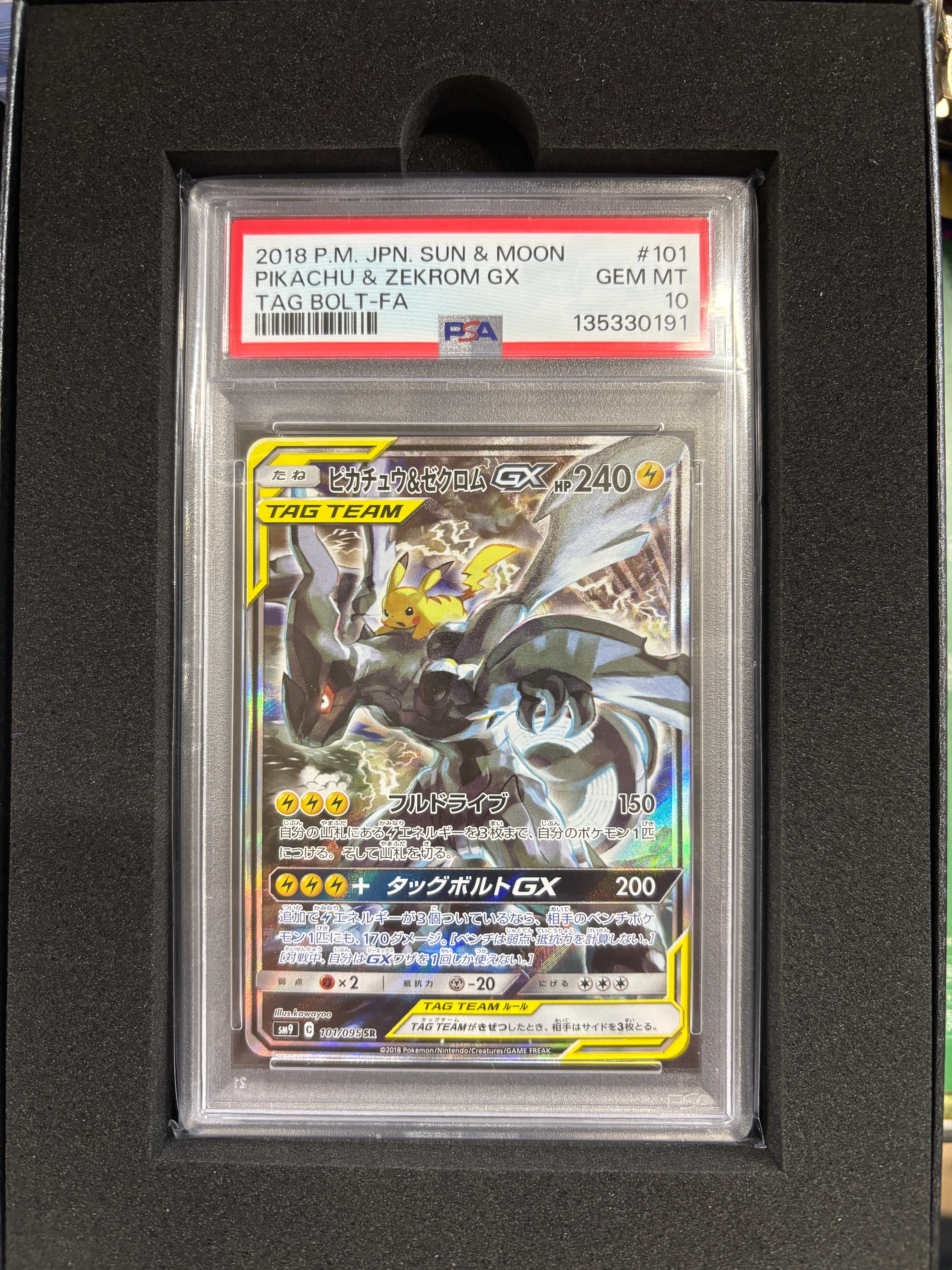 PSA10】ピカチュウ&ゼクロムGX SR[SM9 100/095](拡張パック「タッグ