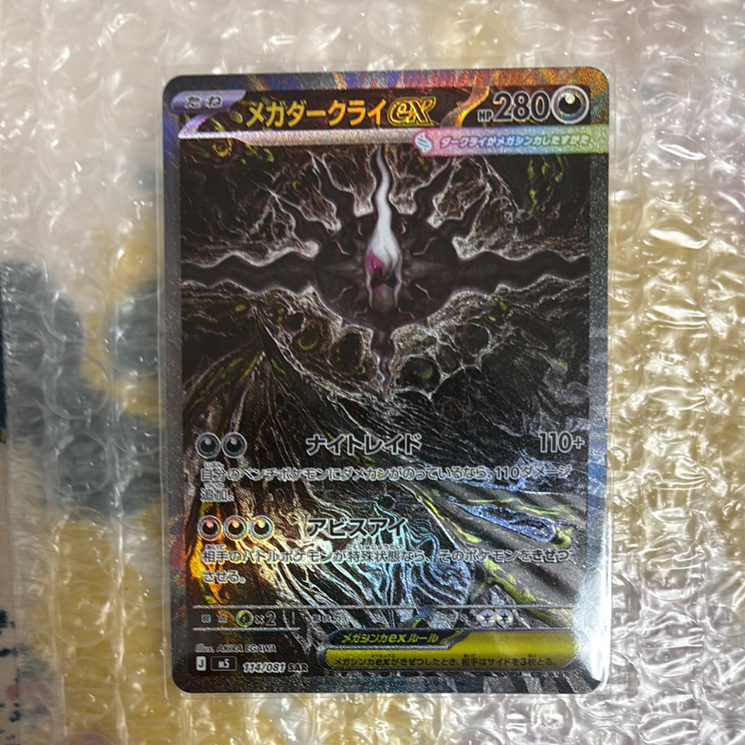 メガダークライex SAR [M5 114/081](拡張パック「アビスアイ」)