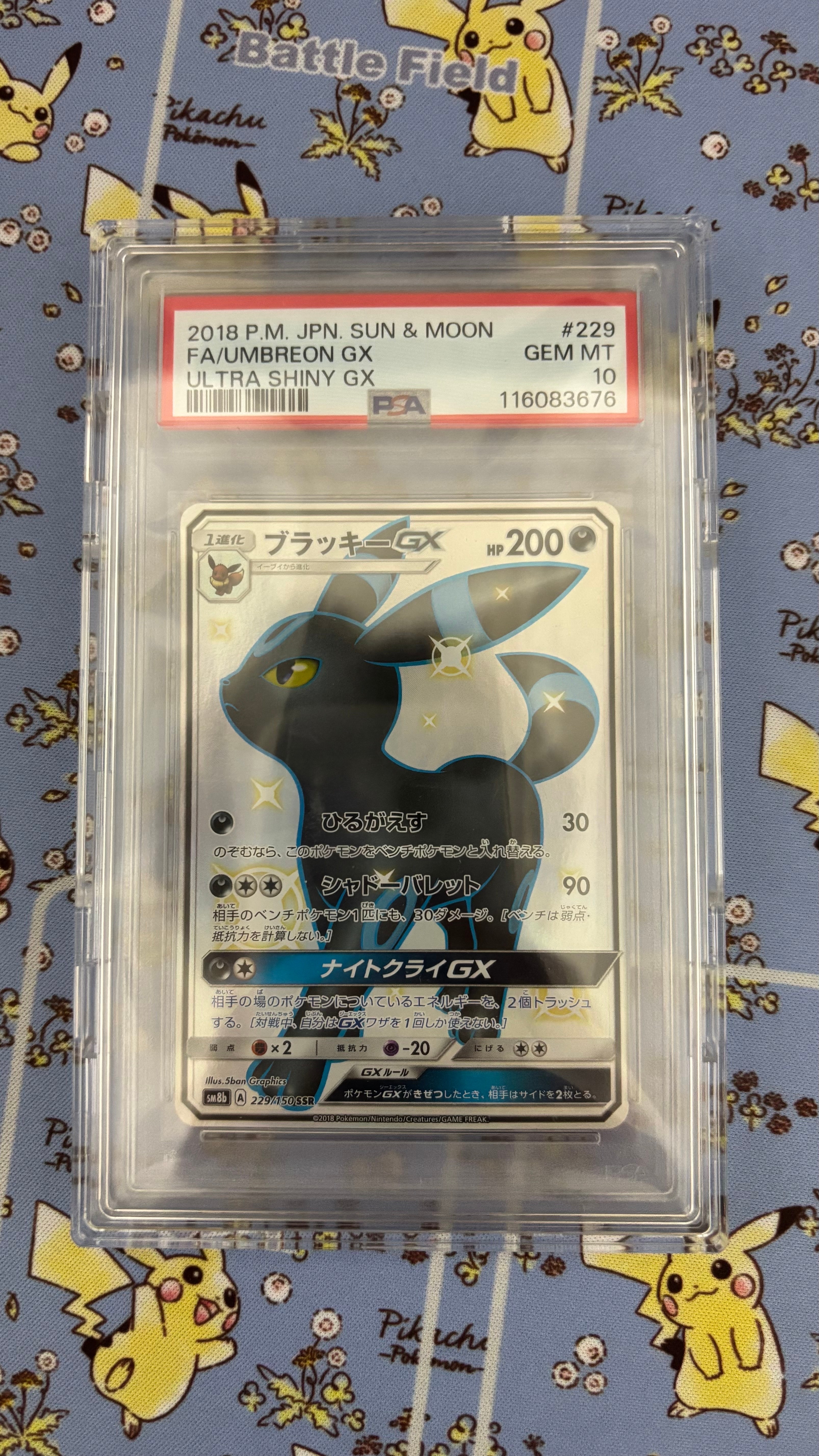 ブラッキーGX SSR[SM8b 229/150](ハイクラスパック「GXウルトラシャイニー」)