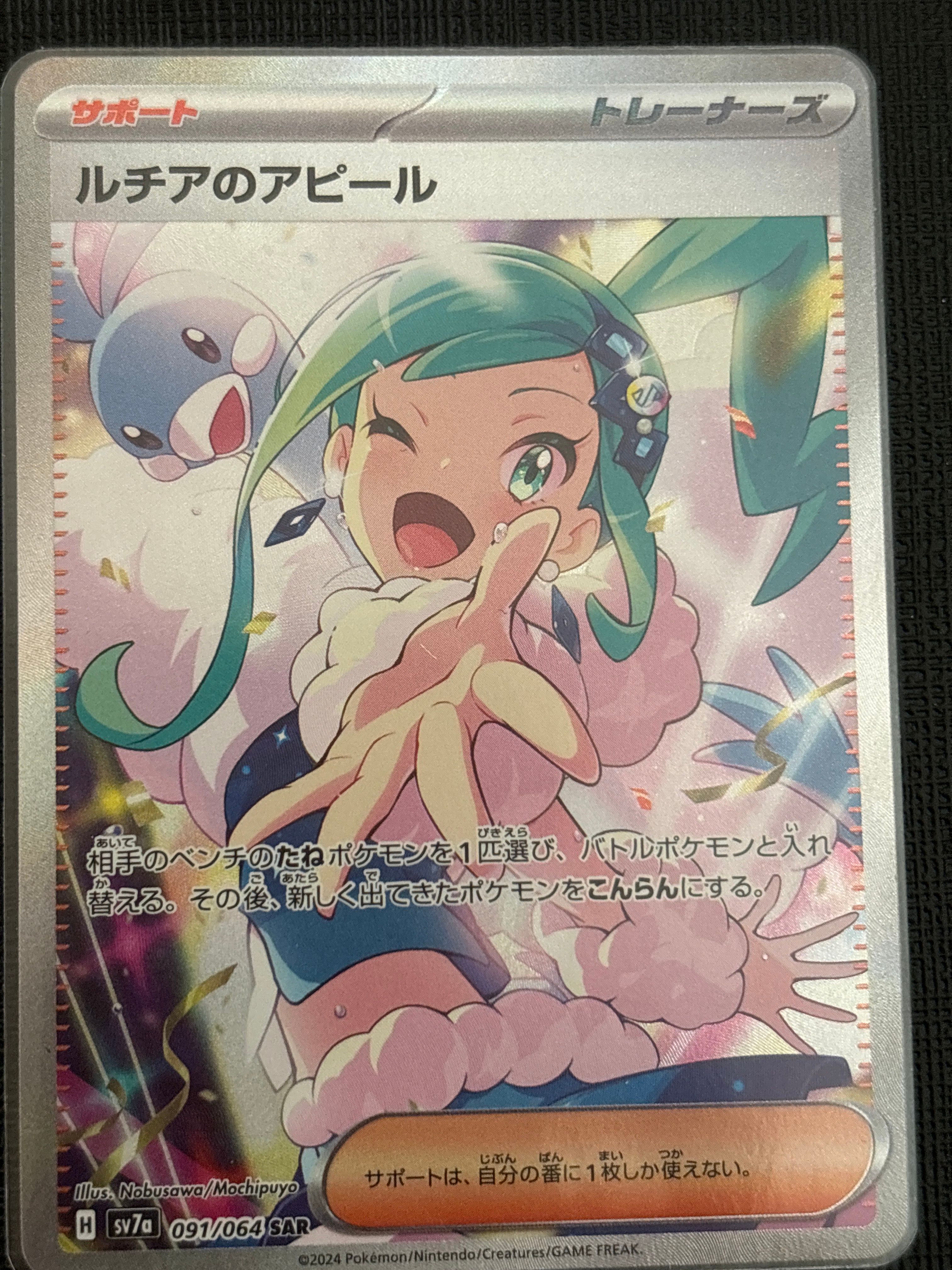 ルチアのアピール SAR [SV7a 091/064](強化拡張パック「楽園ドラゴーナ」)