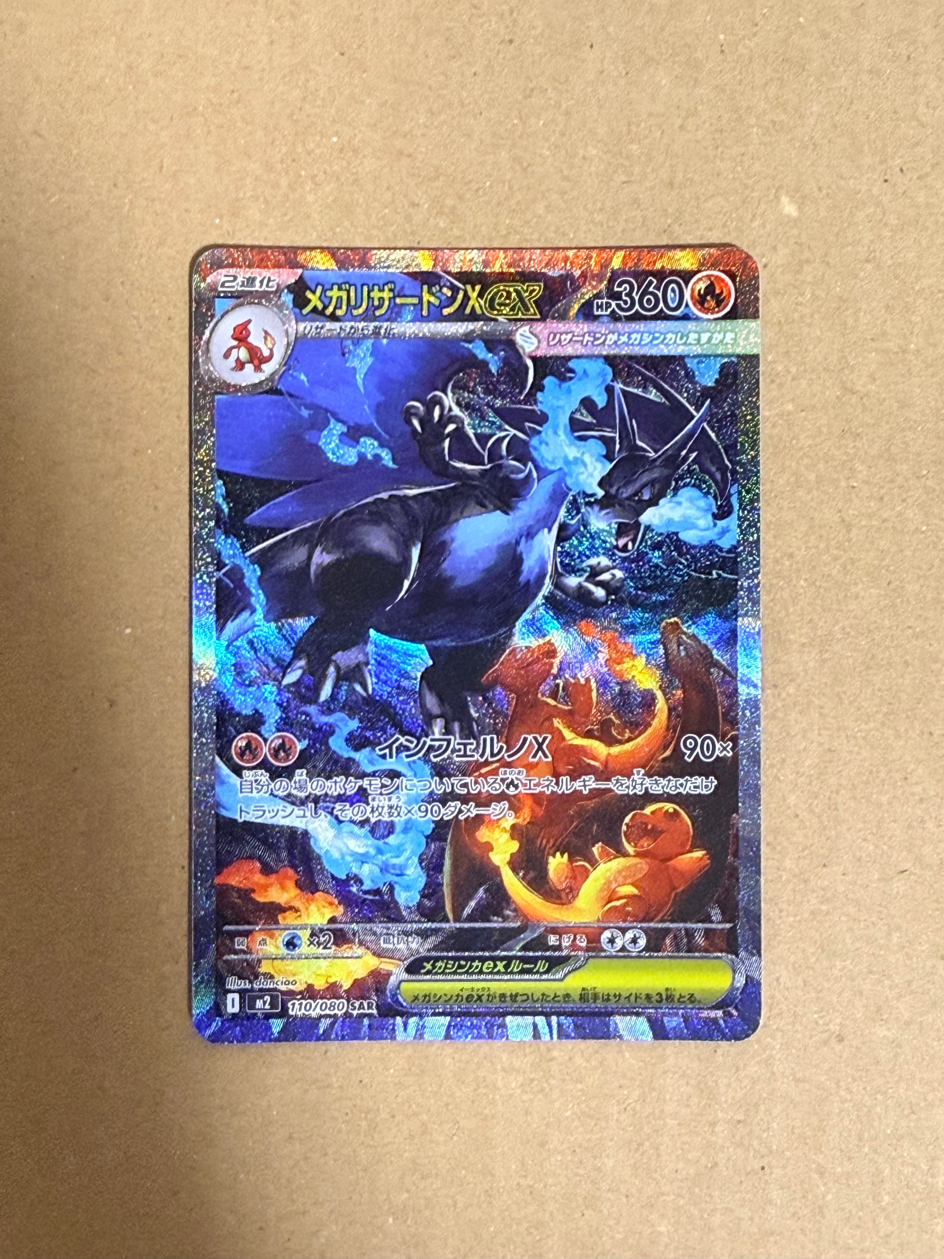 メガリザードンXex SAR [M2 110/080](拡張パック「インフェルノX」)
