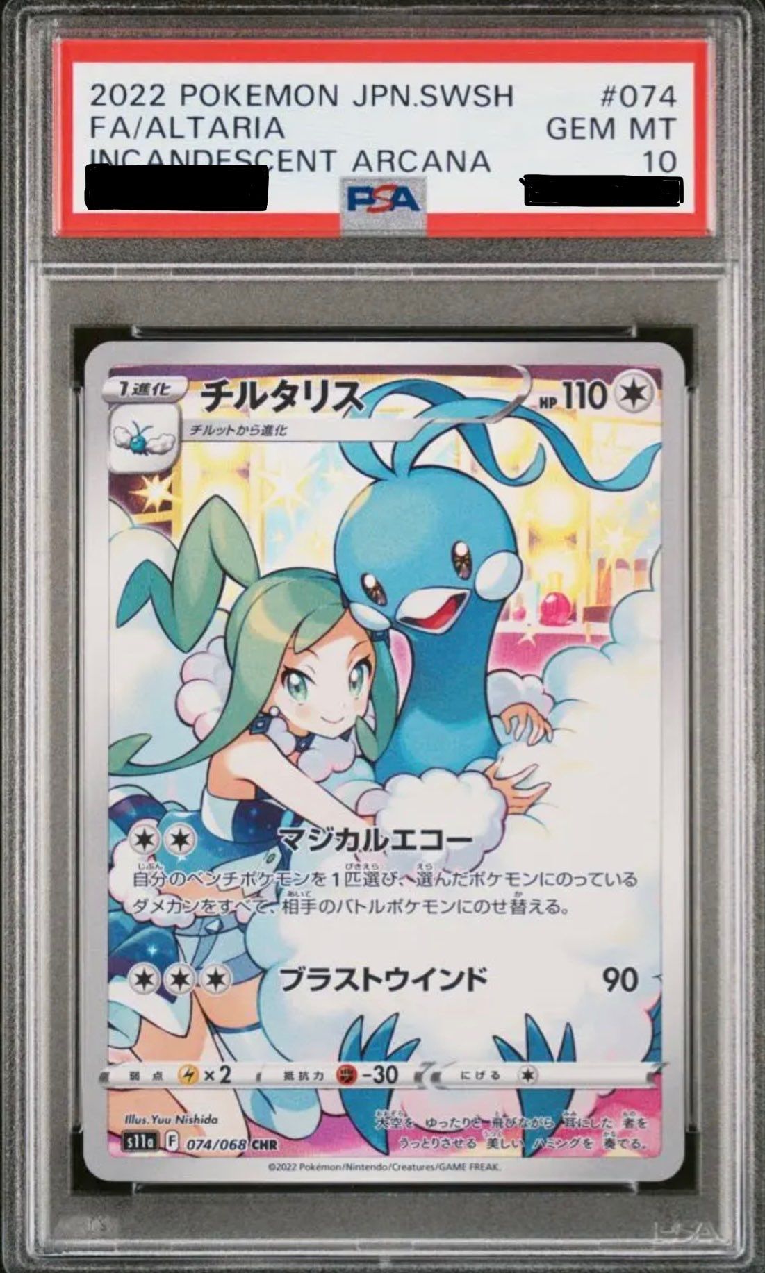 チルタリス CHR [s11a 074/068](強化拡張パック『白熱のアルカナ』)