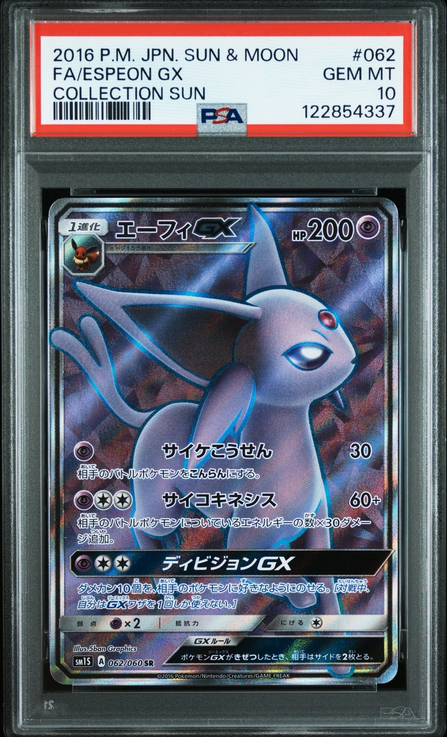 エーフィGX SR[SM1S 062/060](拡張パック「コレクション サン」)の新品