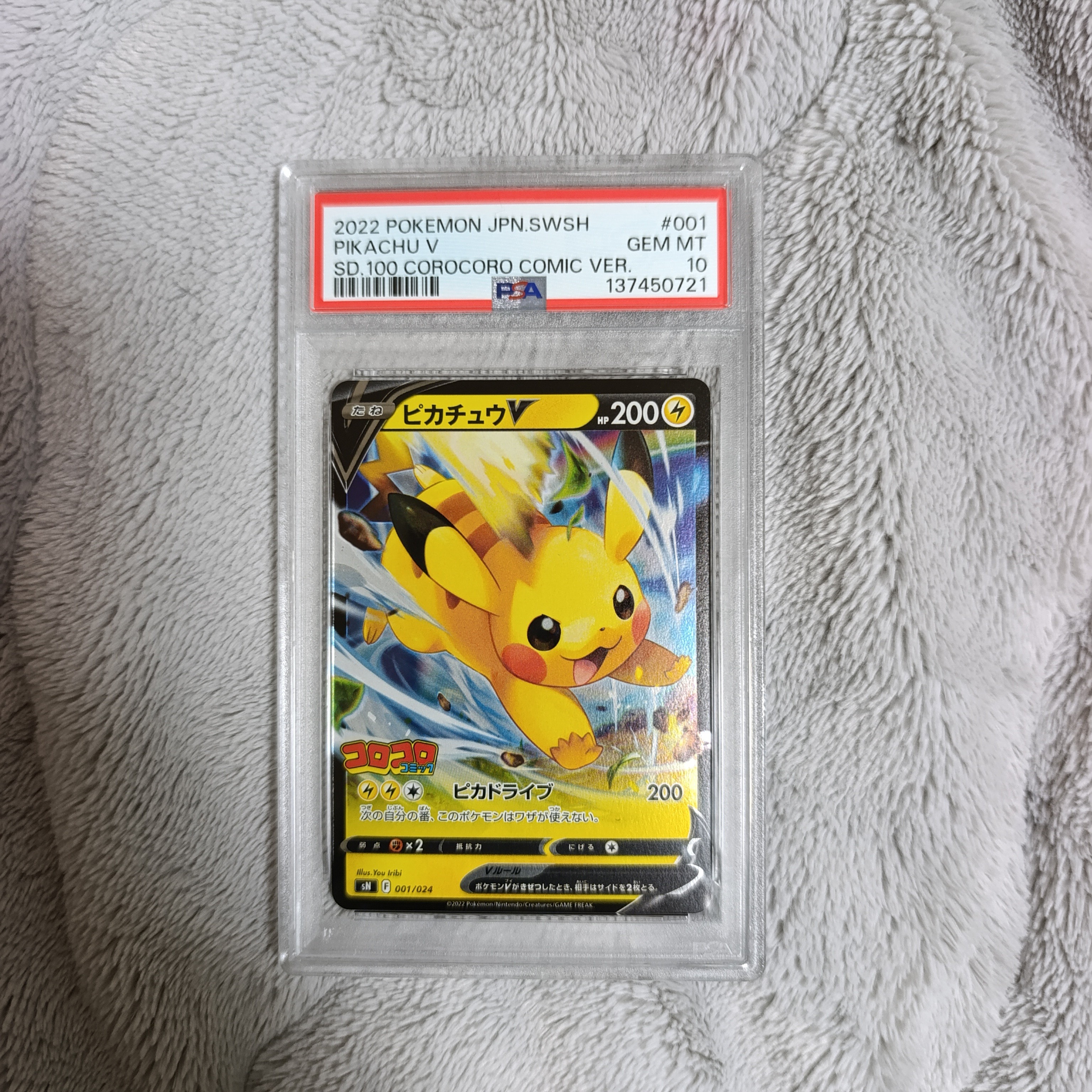 PSA10】ピカチュウV [SN 001/024](スタートデッキ100 コロコロコミック