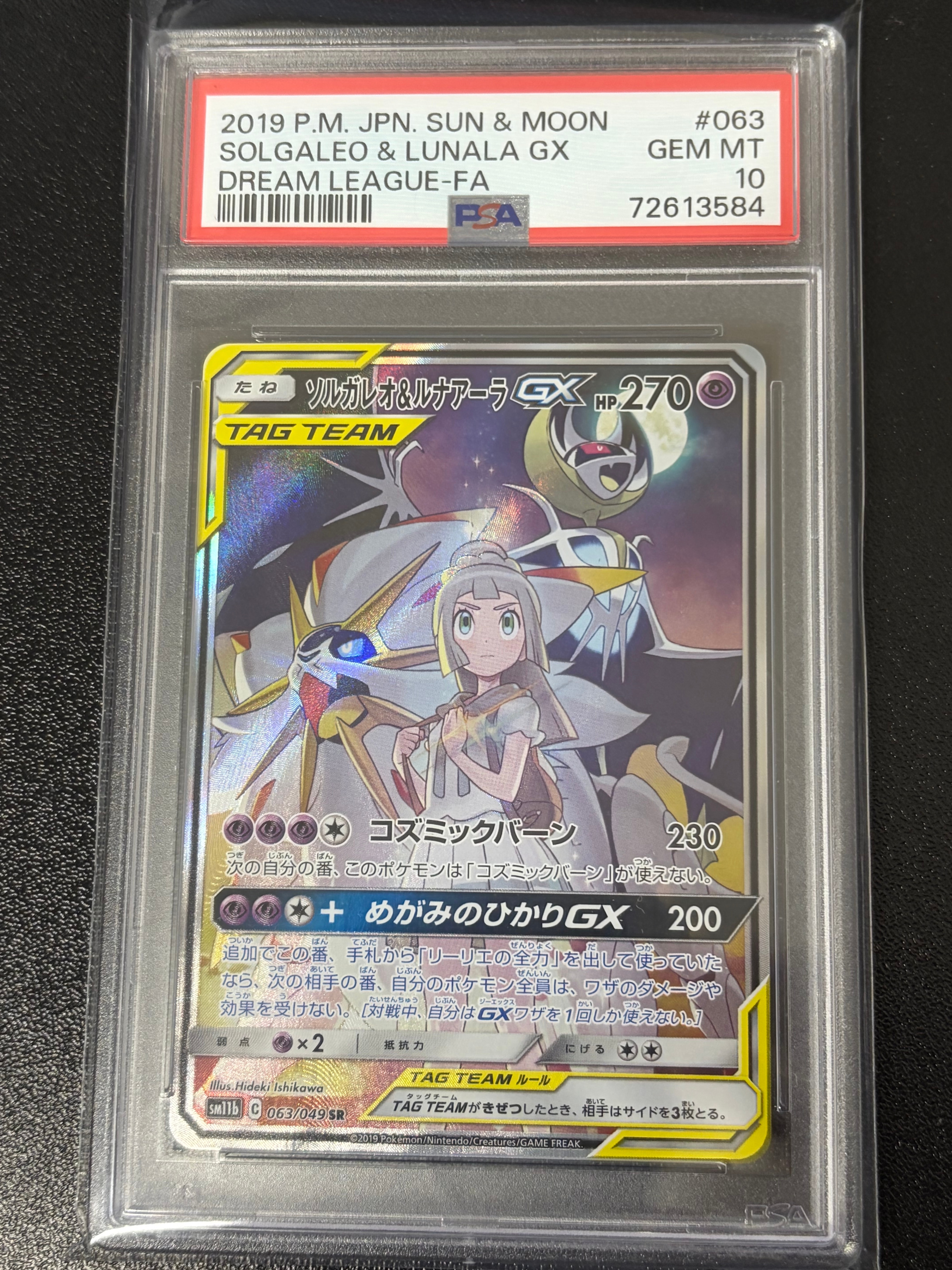 ソルガレオ&ルナアーラGX (リーリエ) SR :SA (ソルルナGX) [SM11b 063/049](強化拡張パック「ドリームリーグ」)