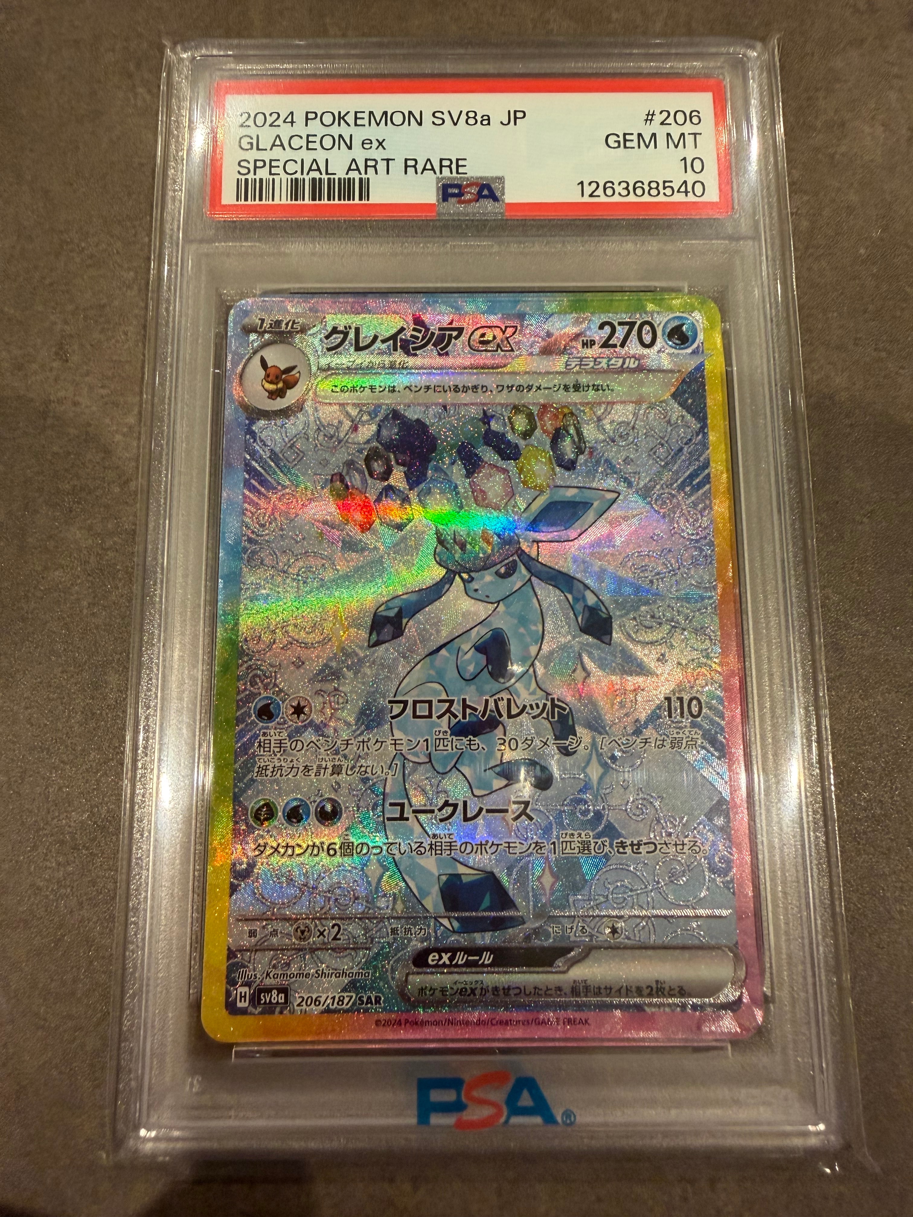 グレイシアex SAR [SV8a 206/187](ハイクラスパック「テラスタルフェスex」)