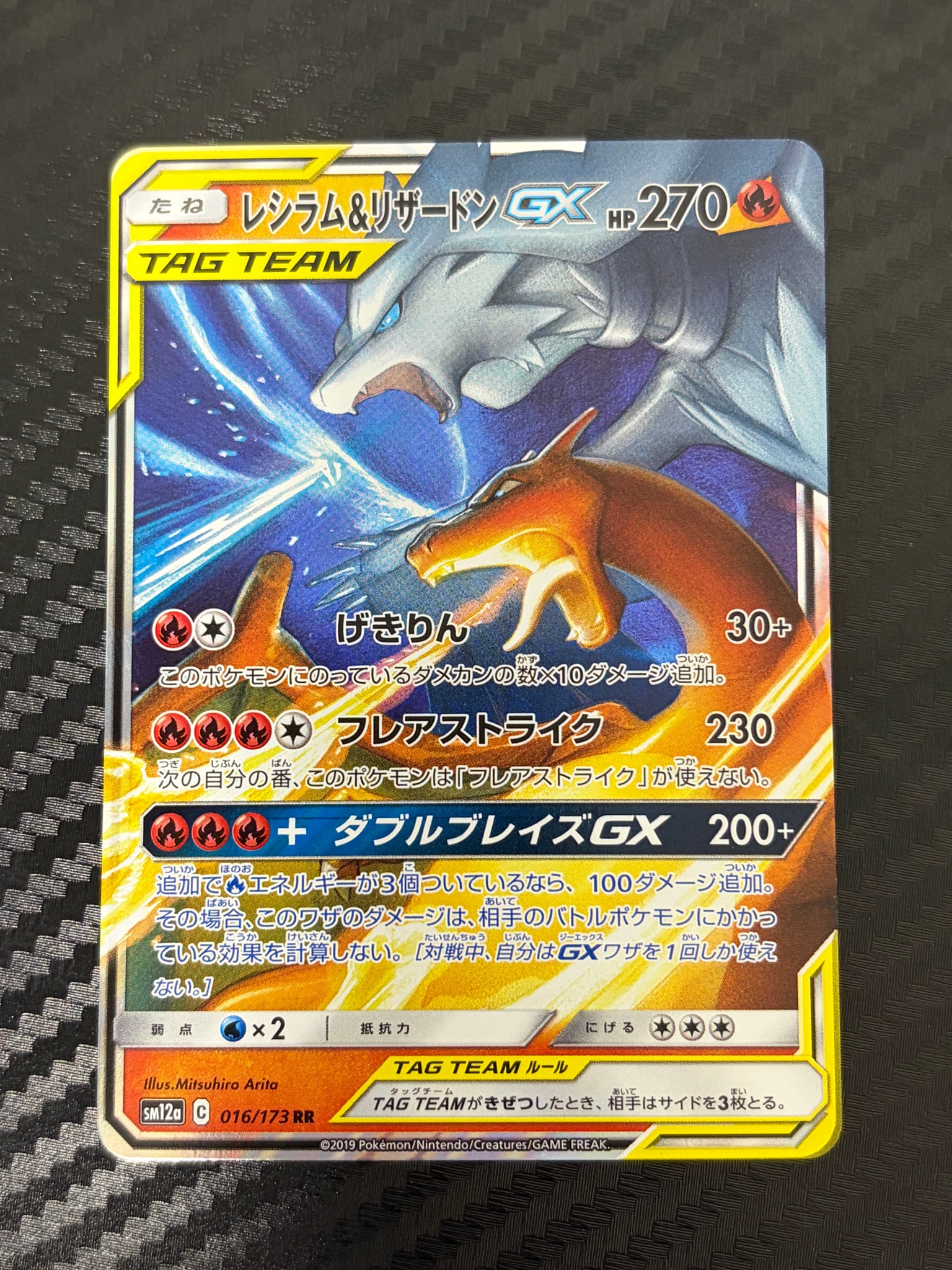 レシラム&リザードンGX RR [SM12a 016/173](ハイクラスパック「TAG