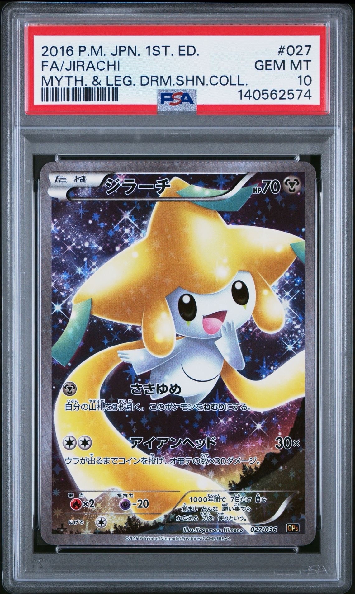 ジラーチ :1ED [CP5 027/036](コンセプトパック 「幻・伝説ドリームキラコレクション 」)