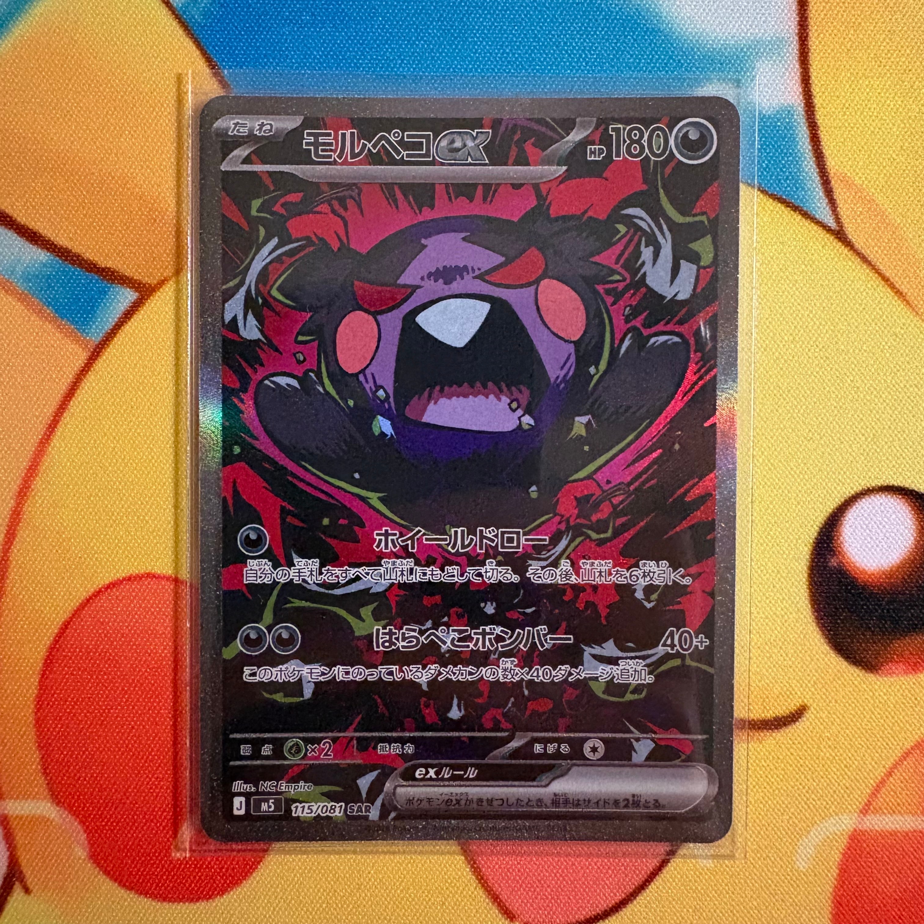 モルペコex SAR [M5 115/081](拡張パック「アビスアイ」)