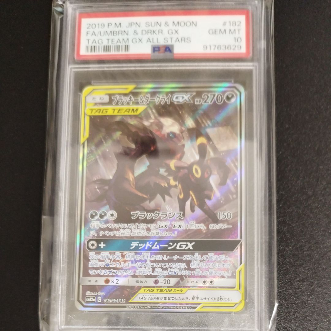 ブラッキー&ダークライGX SR: SA[SM12a 182/173](ハイクラスパック「TAG TEAM GX タッグオールスターズ」)