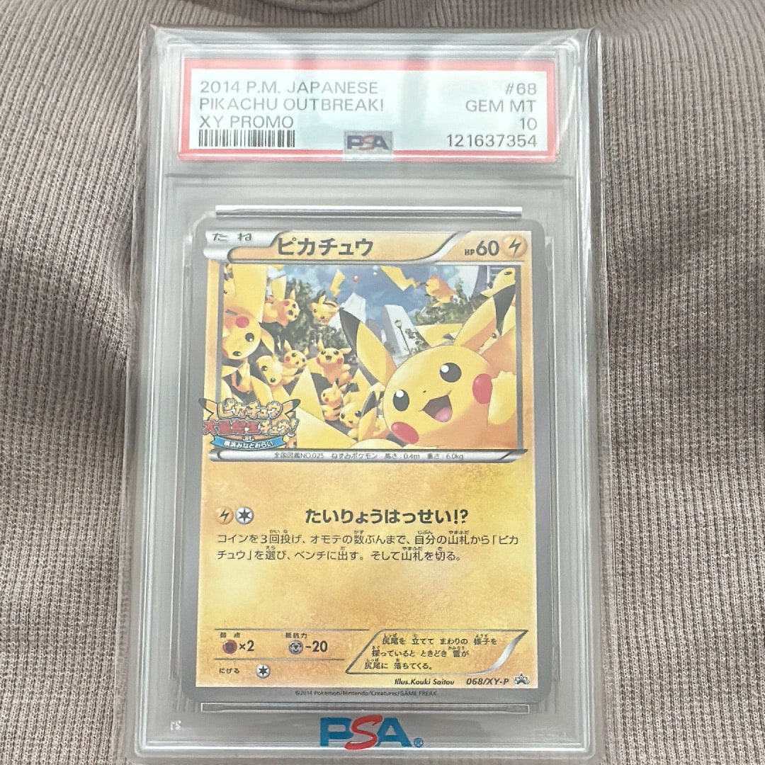 ピカチュウ: プロモ[XY-P 068/XY-P](プロモーションカード「XY-P」)の