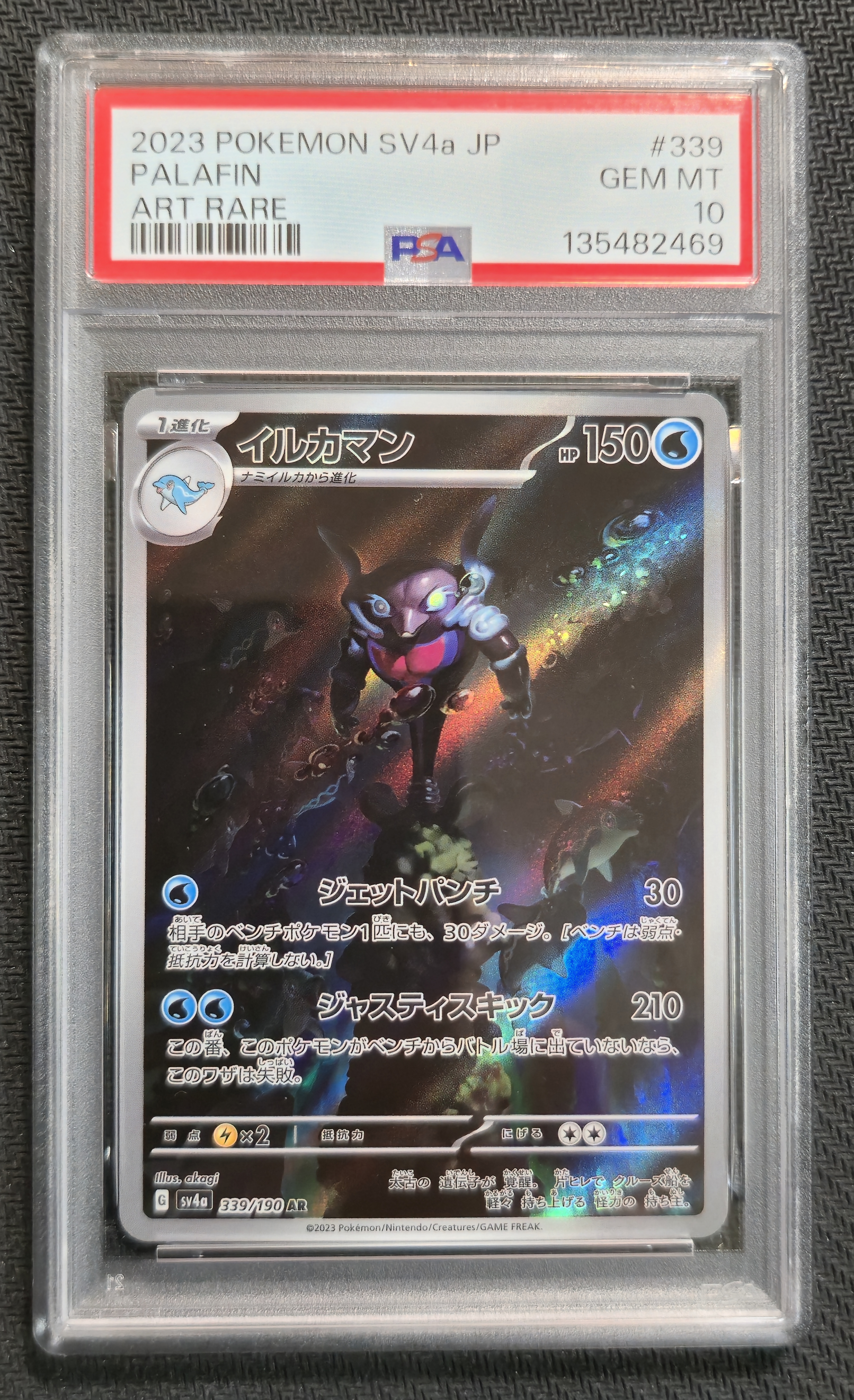 イルカマン AR [SV4a 339/190](ハイクラスパック「シャイニートレジャーex」)