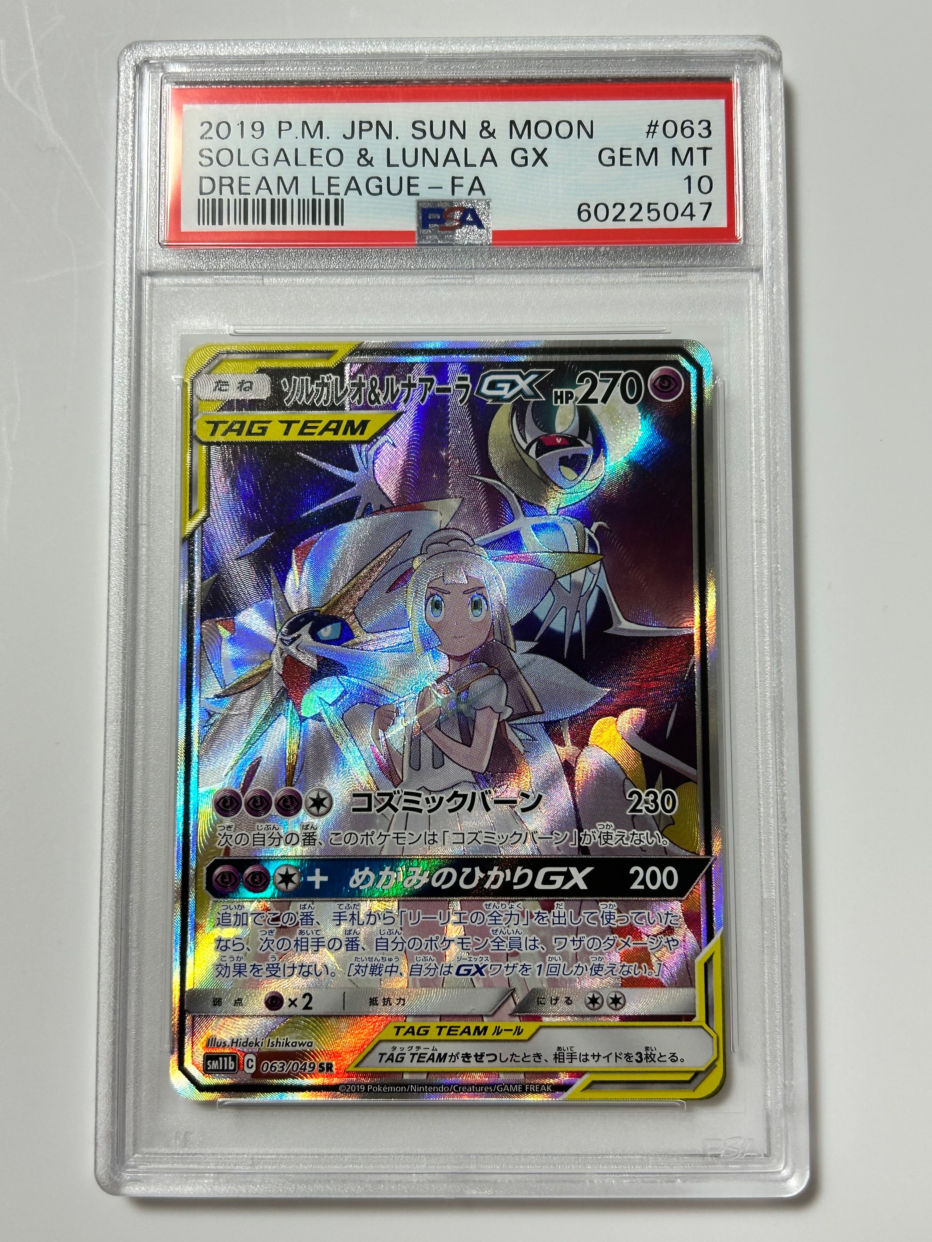 ソルガレオ&ルナアーラGX (リーリエ) SR :SA (ソルルナGX) [SM11b 063/049](強化拡張パック「ドリームリーグ」)