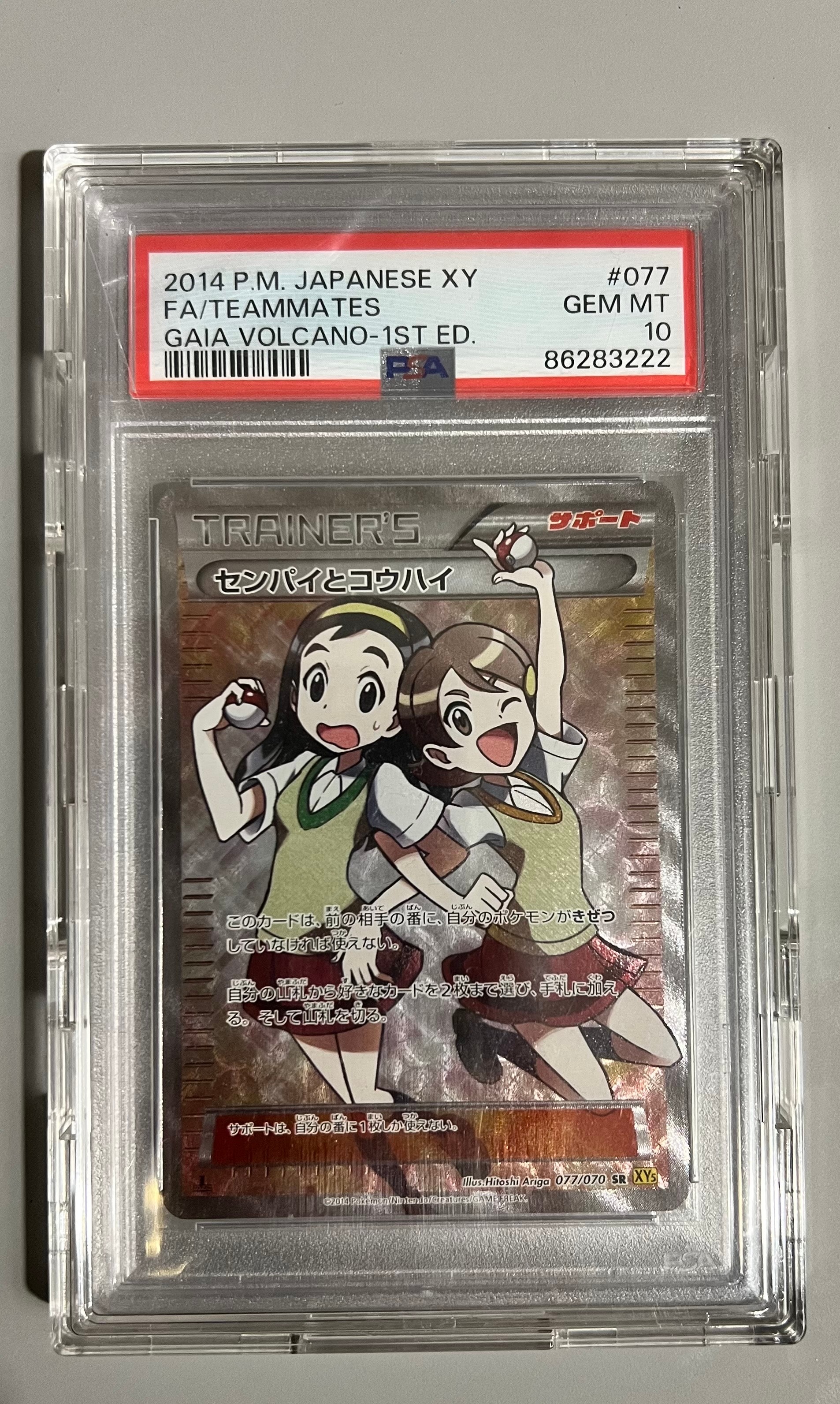 ポケバイ センパイとコウハイ SR :1ED [XY5-G 077/070](拡張パック「ガイア