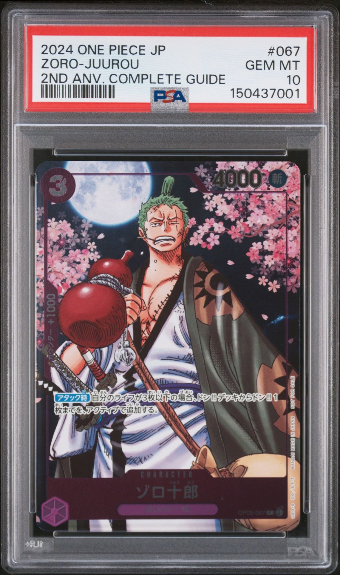 ゾロ十郎 R [OP05-067](プロモーションカード「ONE PIECE CARD GAME 2nd ANNIVERSARY COMPLETE GUIDE」)