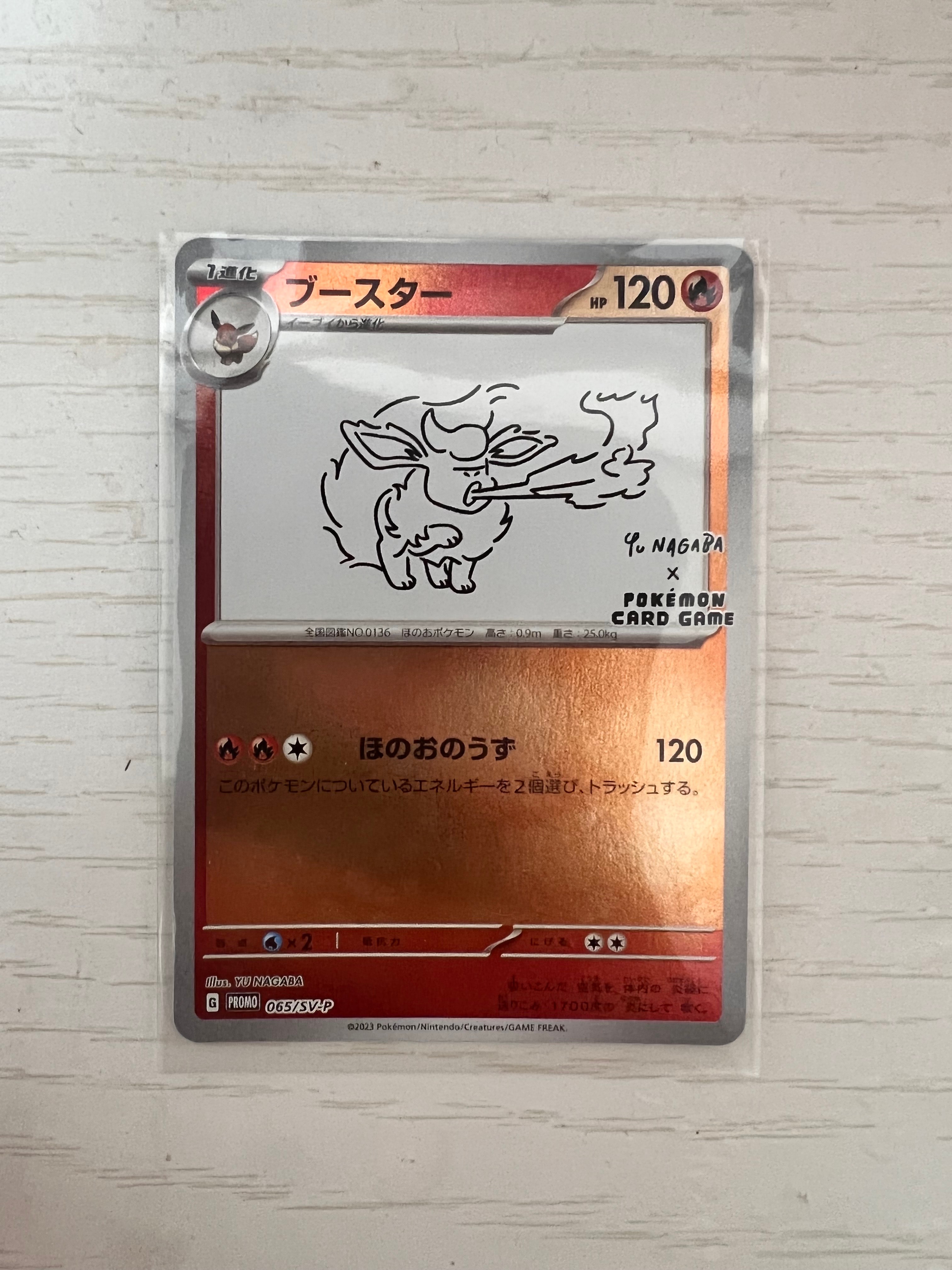 ブースター: プロモ [SV-P 065](「YU NAGABA×ポケモンカードゲーム」プロモーションカード「SV-P」)