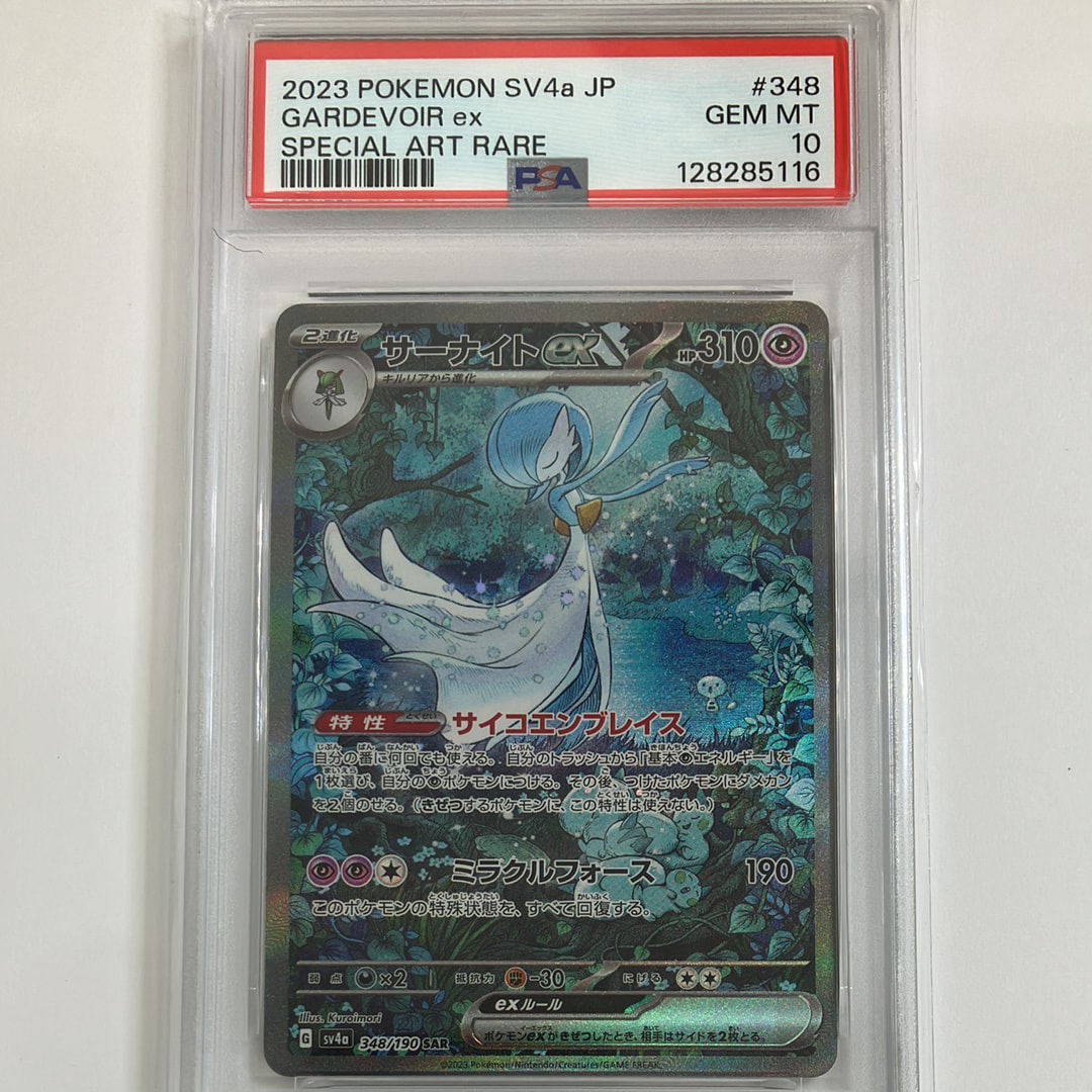 サーナイトex SAR [SV4a 348/190](ハイクラスパック「シャイニートレジャーex」)