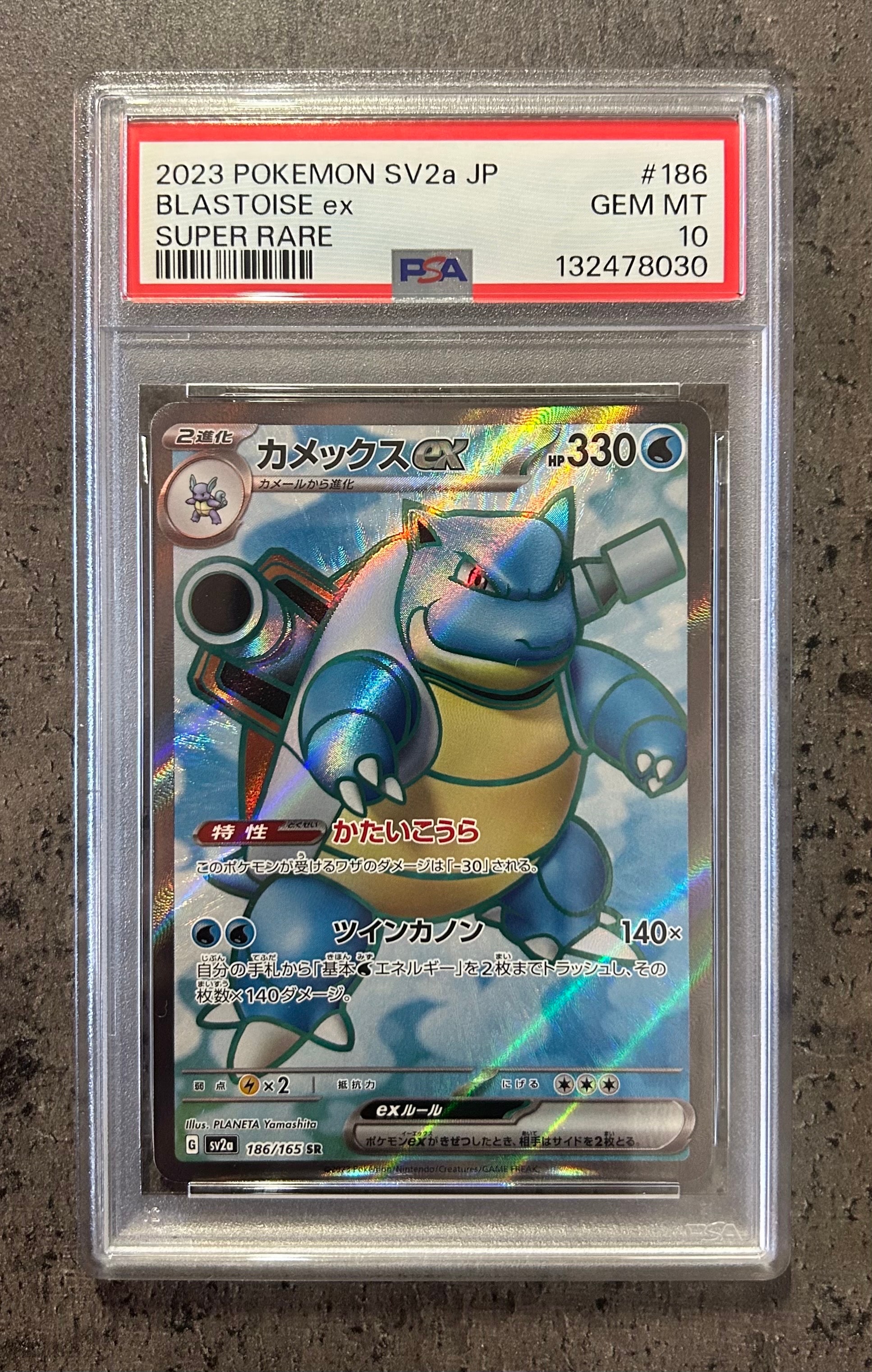 カメックスex SR[SV2a 186/165](強化拡張パック「ポケモンカード151」)