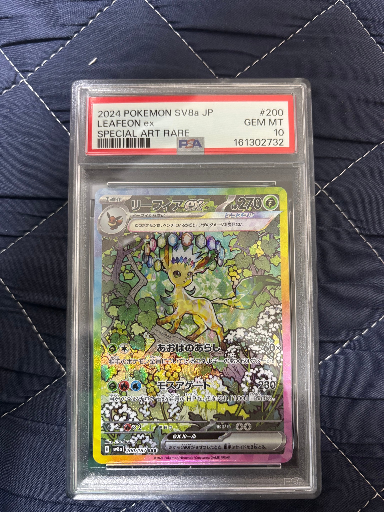 PSA10】リーフィアex SAR [SV8a 200/187](ハイクラスパック「テラス