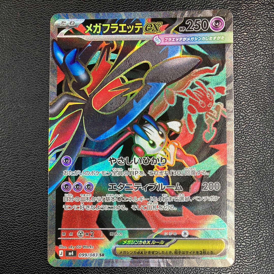 ロケット団のミュウツーex UR [SV10 130/098](拡張パック「ロケット団